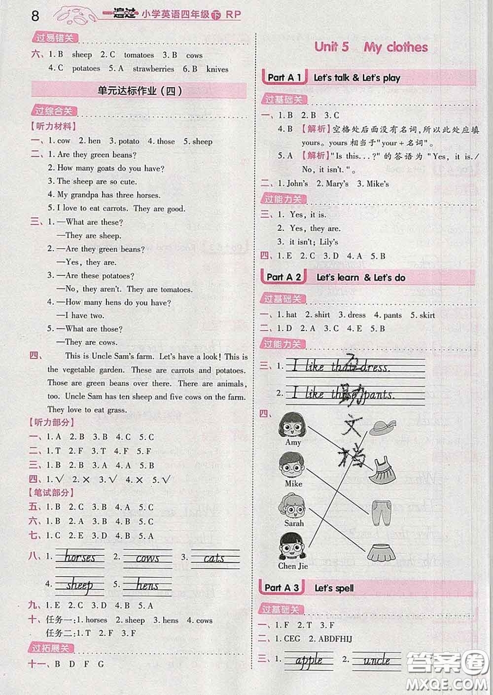 天星教育2020年一遍過小學英語四年級下冊人教版答案