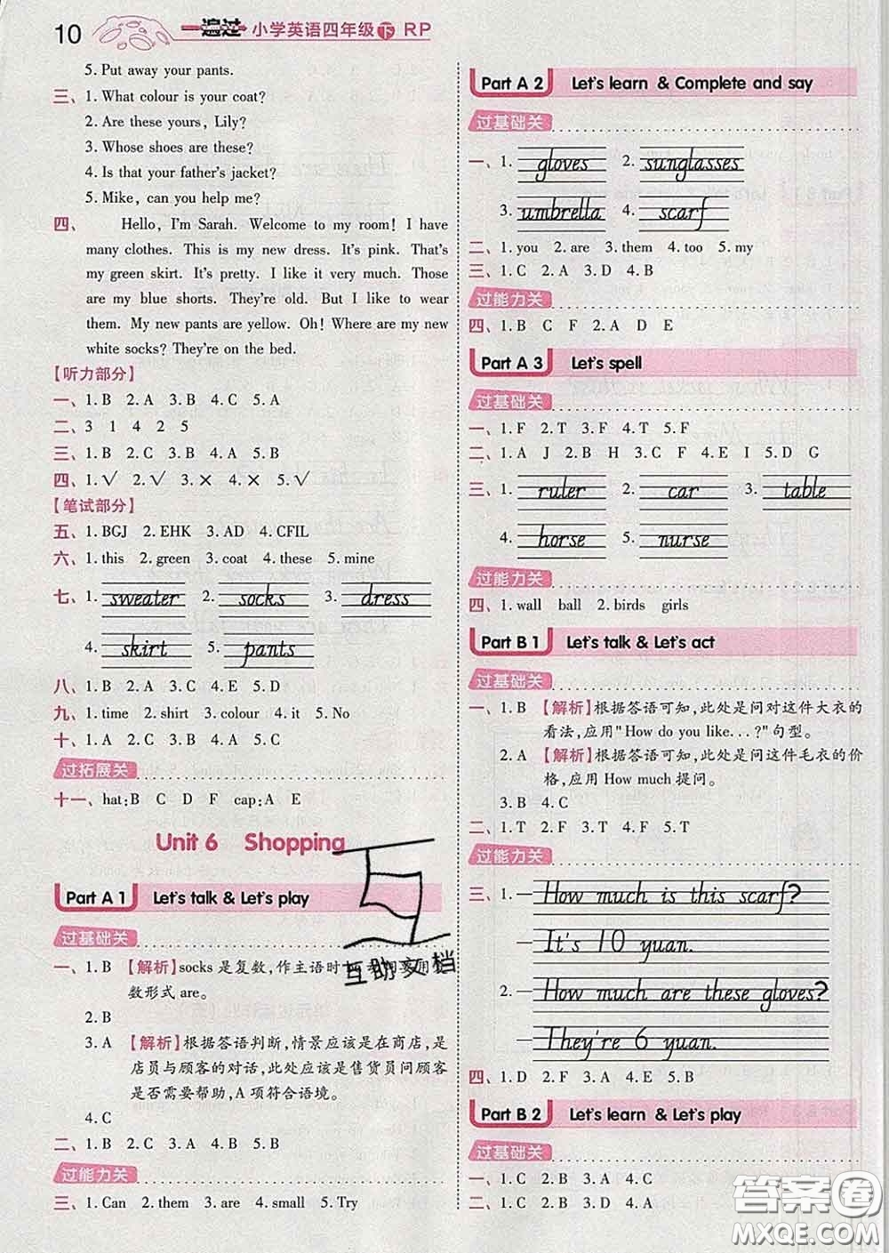 天星教育2020年一遍過小學英語四年級下冊人教版答案