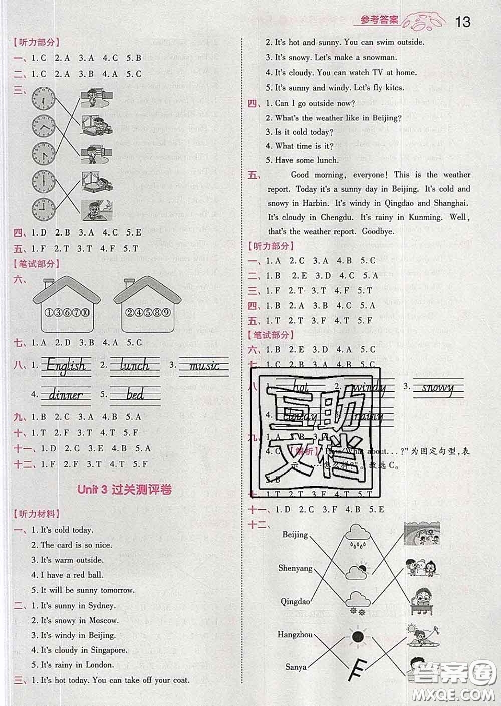 天星教育2020年一遍過小學英語四年級下冊人教版答案
