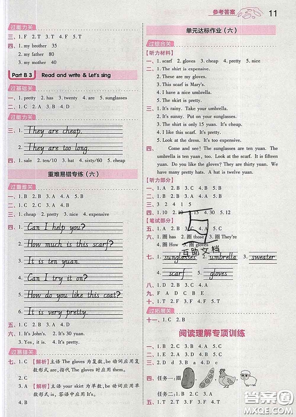 天星教育2020年一遍過小學英語四年級下冊人教版答案