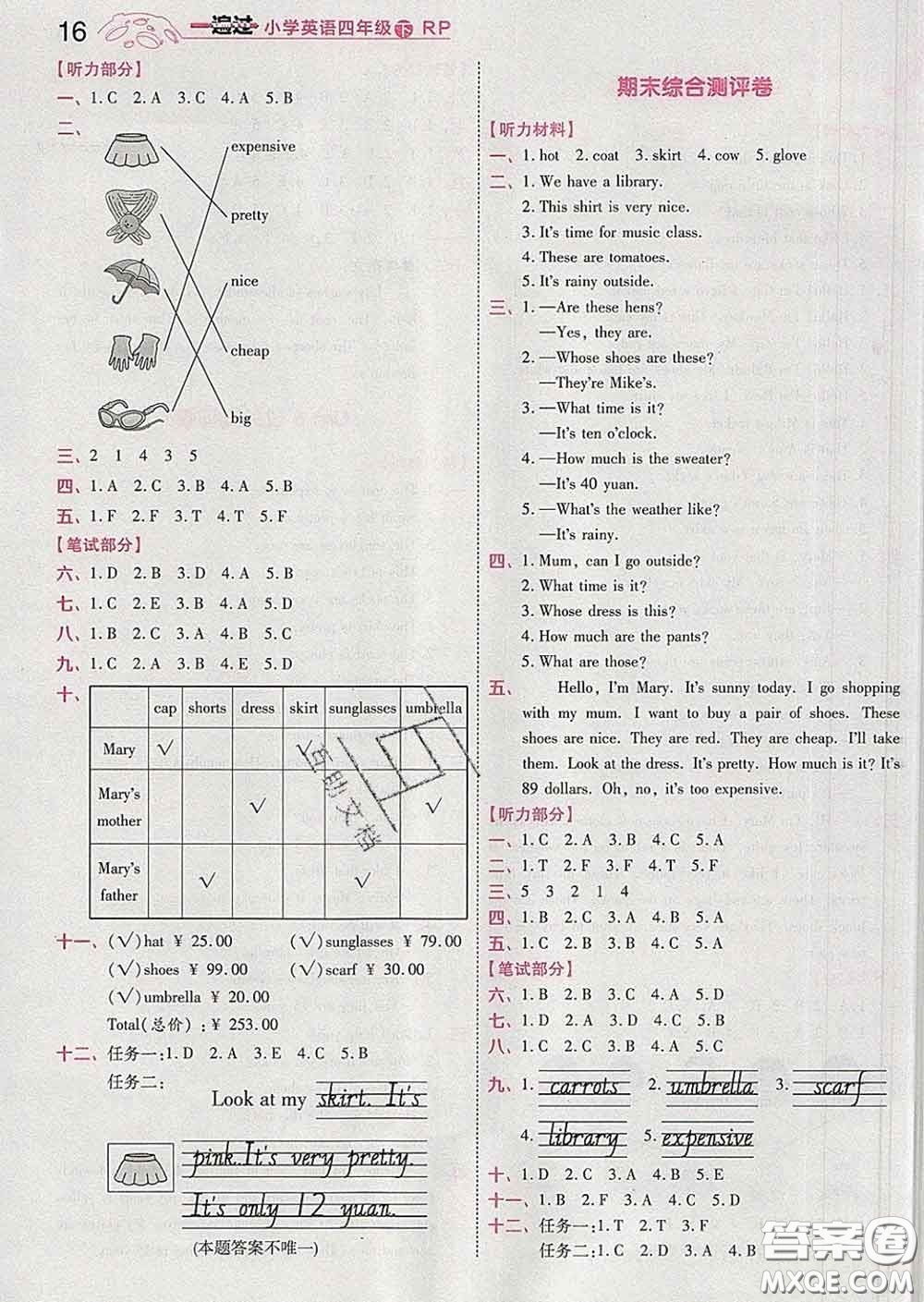 天星教育2020年一遍過小學英語四年級下冊人教版答案