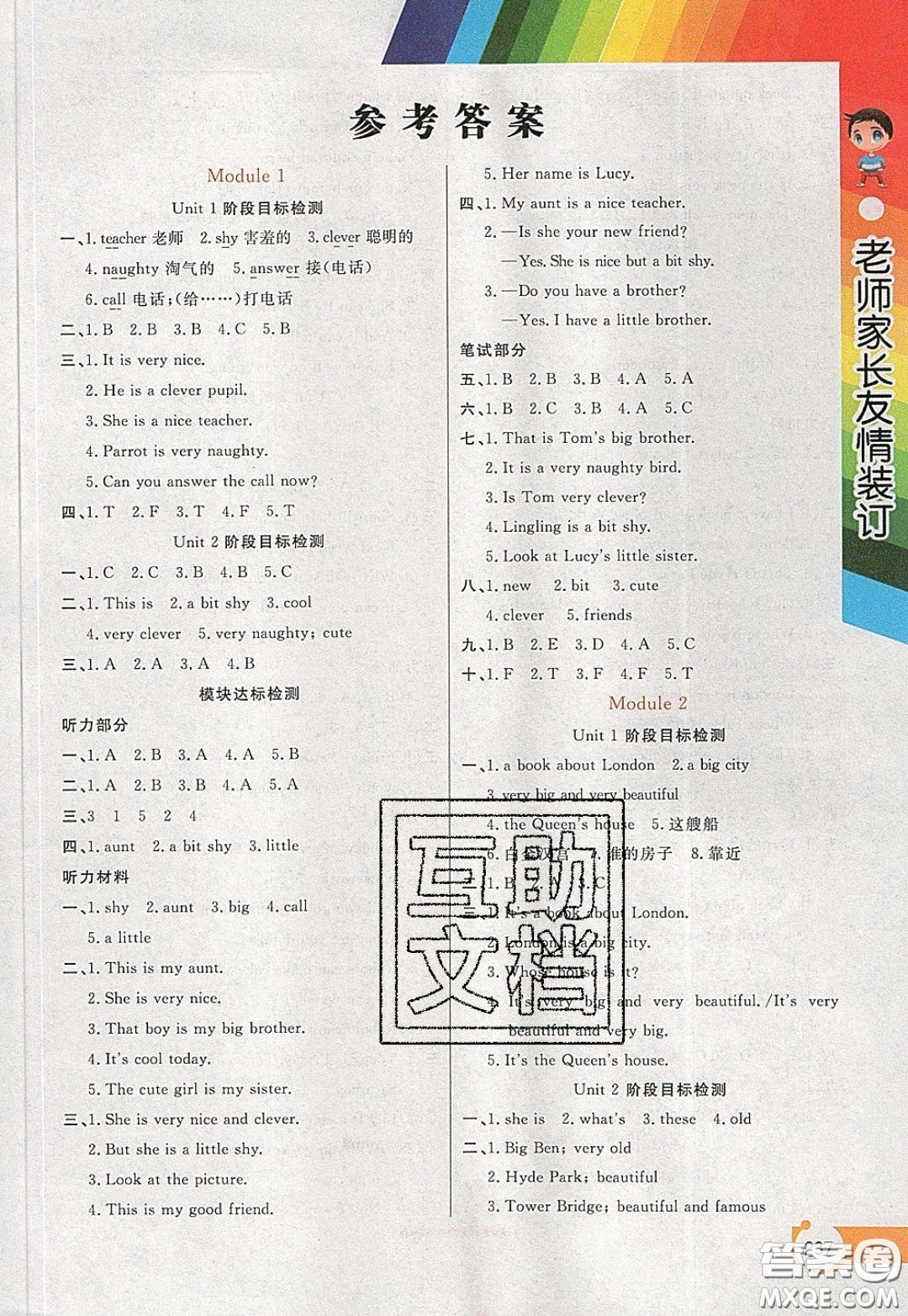 萬向思維2020年倍速學(xué)習(xí)法教材導(dǎo)學(xué)練四年級英語下外研版參考答案