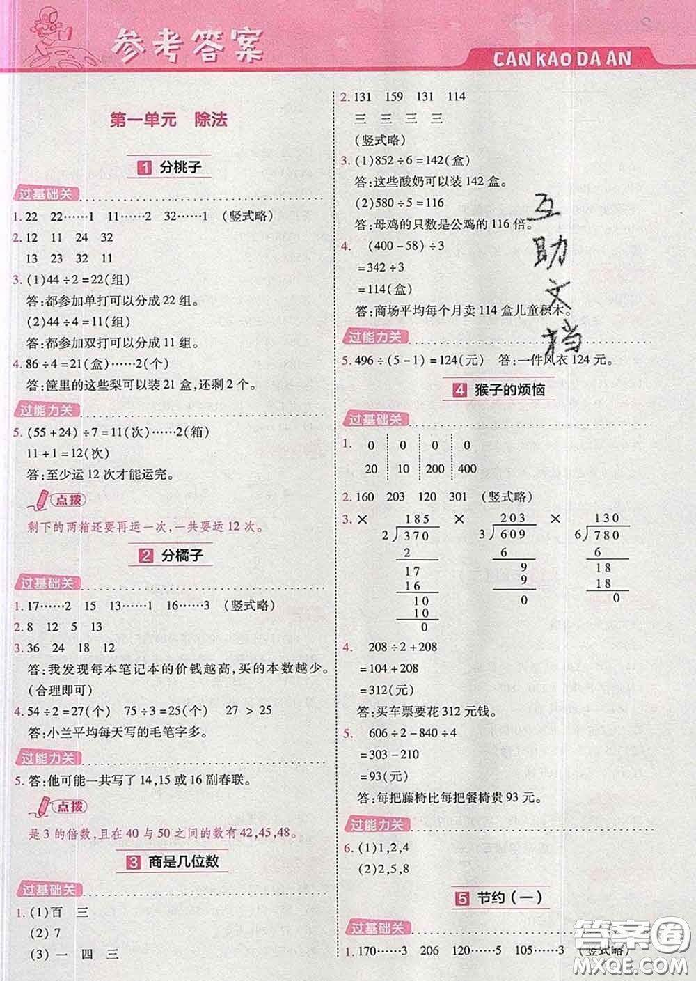 天星教育2020年一遍過(guò)小學(xué)數(shù)學(xué)三年級(jí)下冊(cè)北師版答案