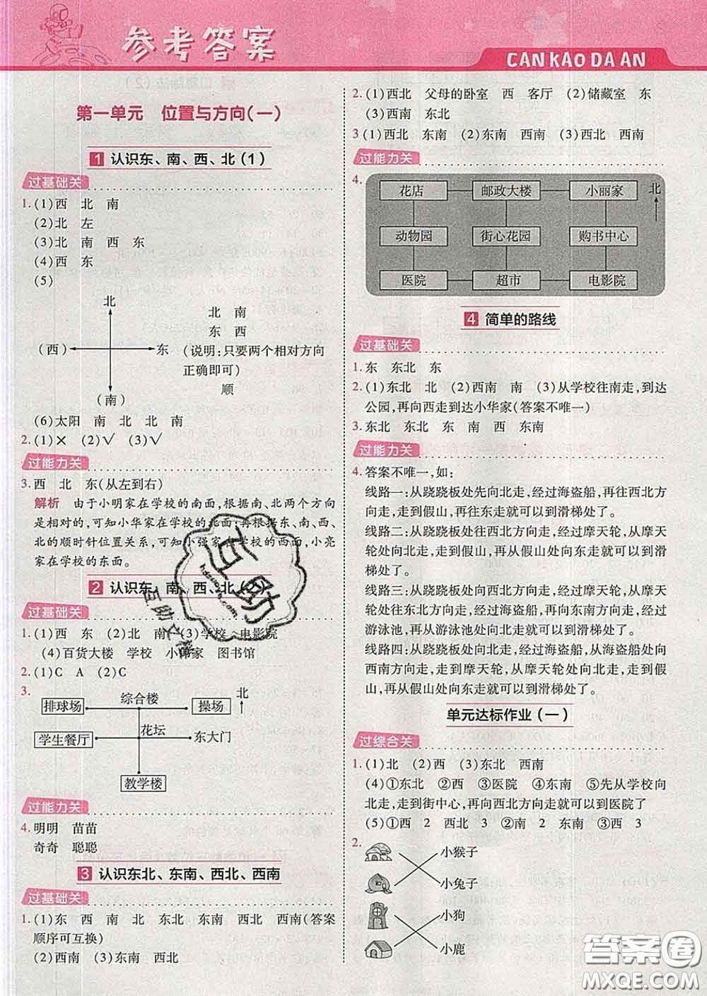 天星教育2020年一遍過(guò)小學(xué)數(shù)學(xué)三年級(jí)下冊(cè)人教版答案