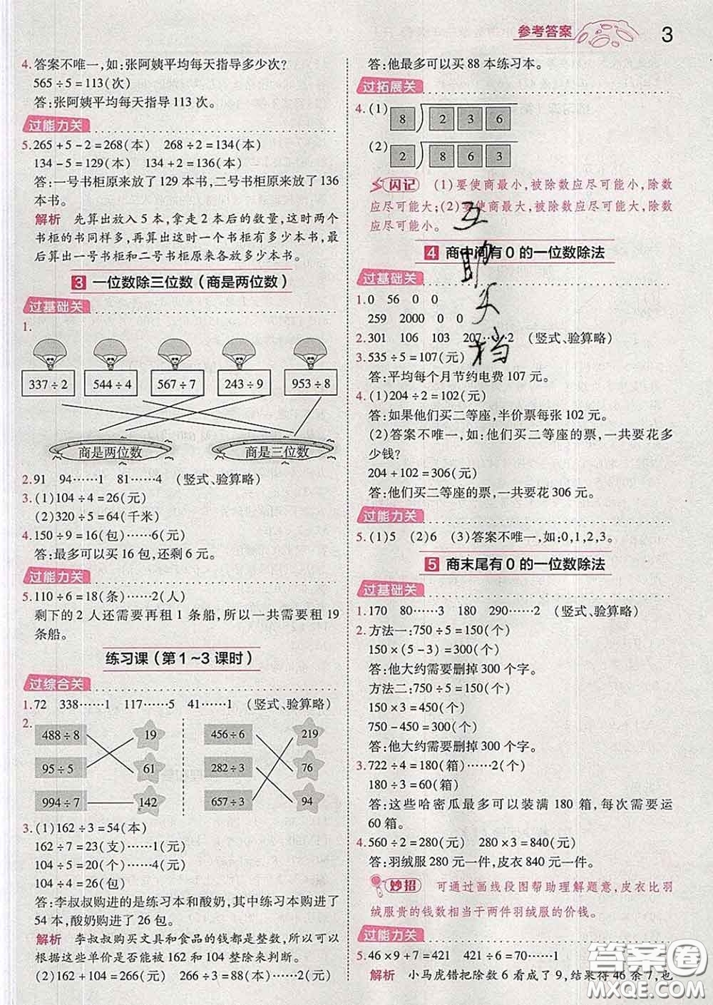 天星教育2020年一遍過(guò)小學(xué)數(shù)學(xué)三年級(jí)下冊(cè)人教版答案