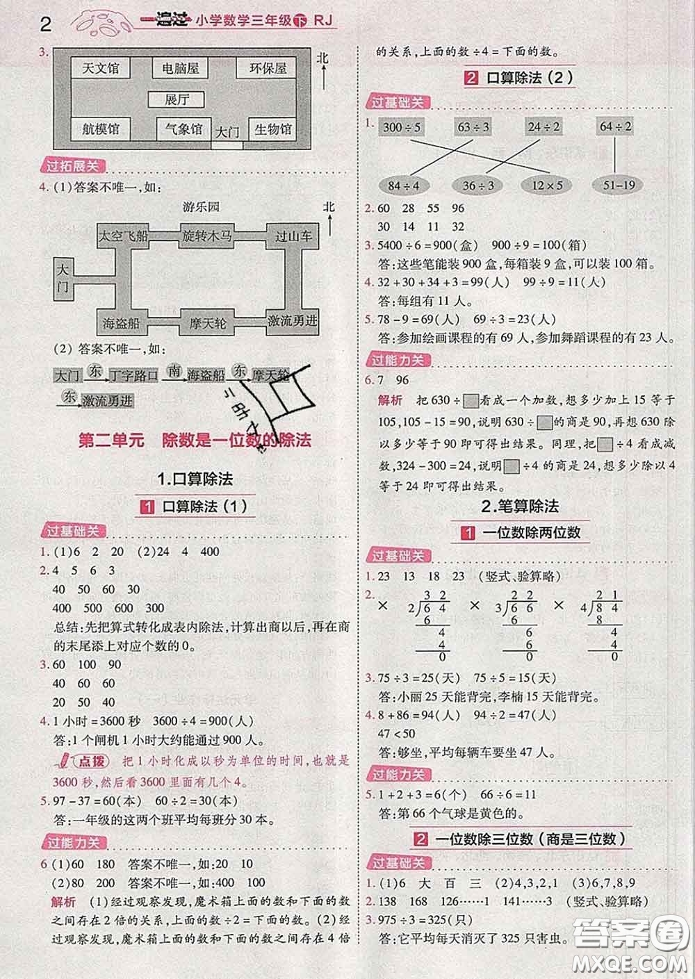 天星教育2020年一遍過(guò)小學(xué)數(shù)學(xué)三年級(jí)下冊(cè)人教版答案