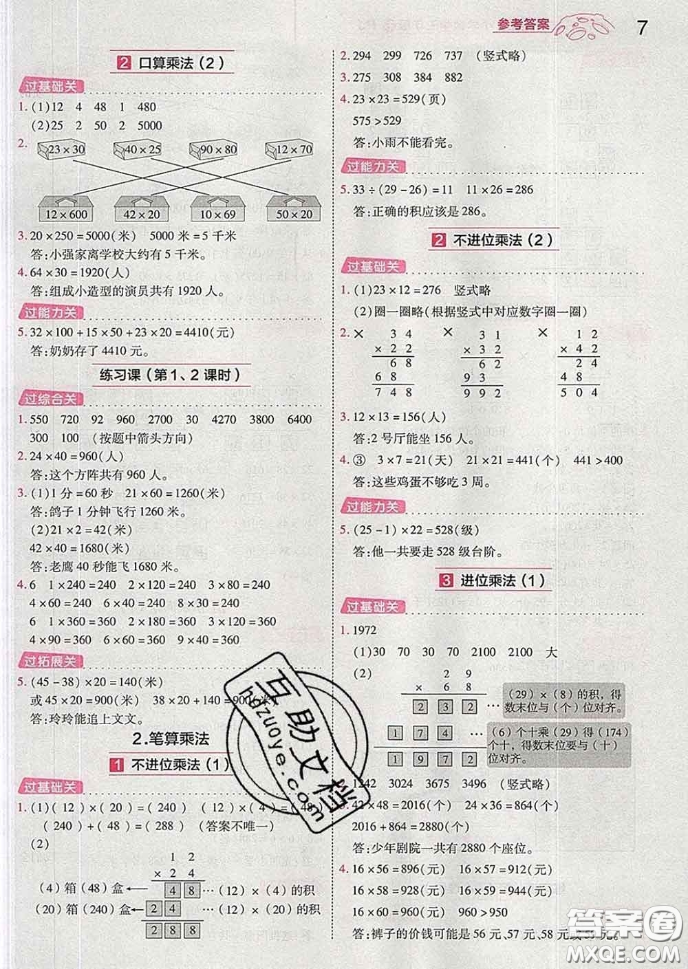 天星教育2020年一遍過(guò)小學(xué)數(shù)學(xué)三年級(jí)下冊(cè)人教版答案