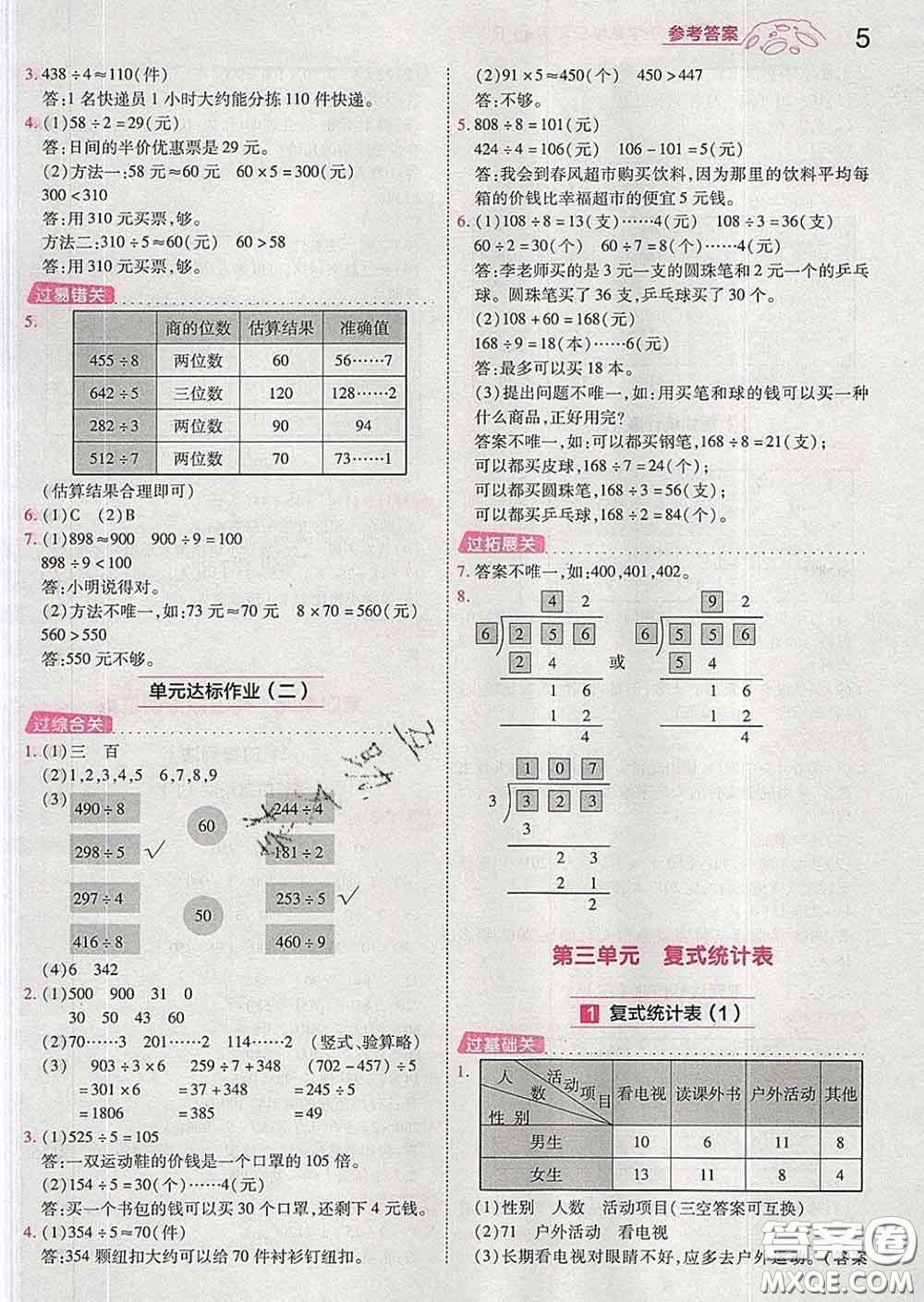 天星教育2020年一遍過(guò)小學(xué)數(shù)學(xué)三年級(jí)下冊(cè)人教版答案