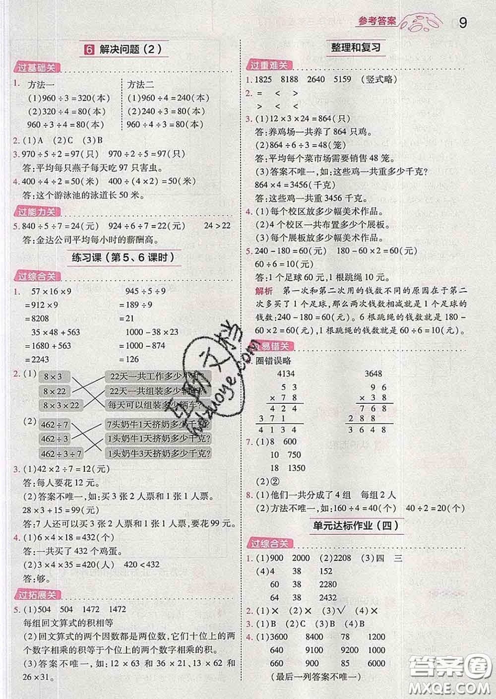 天星教育2020年一遍過(guò)小學(xué)數(shù)學(xué)三年級(jí)下冊(cè)人教版答案