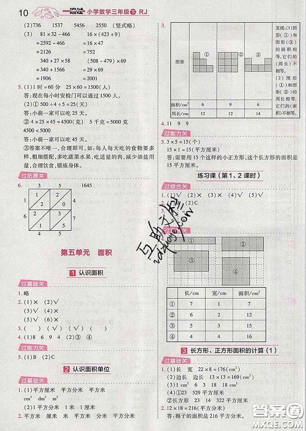 天星教育2020年一遍過(guò)小學(xué)數(shù)學(xué)三年級(jí)下冊(cè)人教版答案