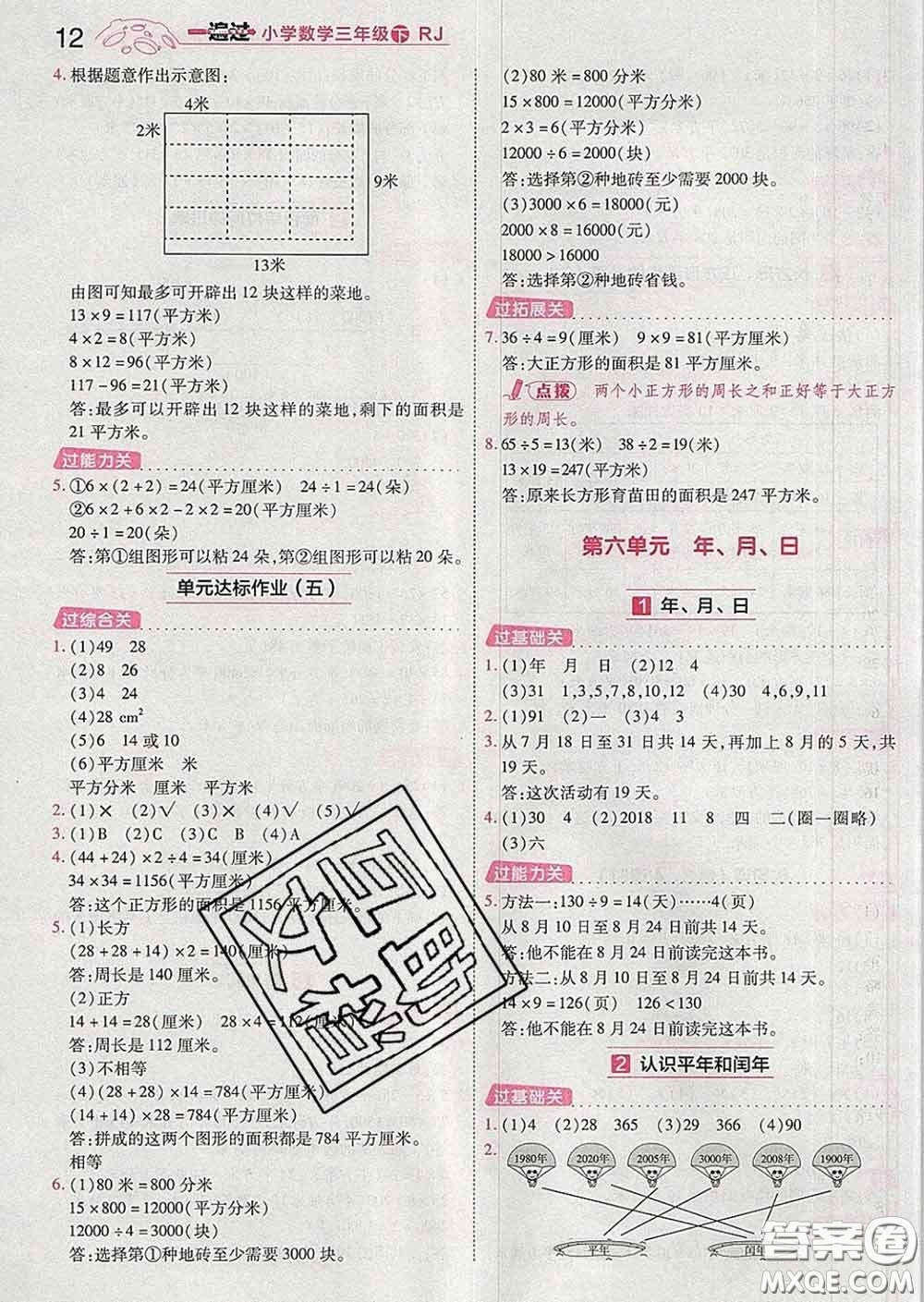 天星教育2020年一遍過(guò)小學(xué)數(shù)學(xué)三年級(jí)下冊(cè)人教版答案