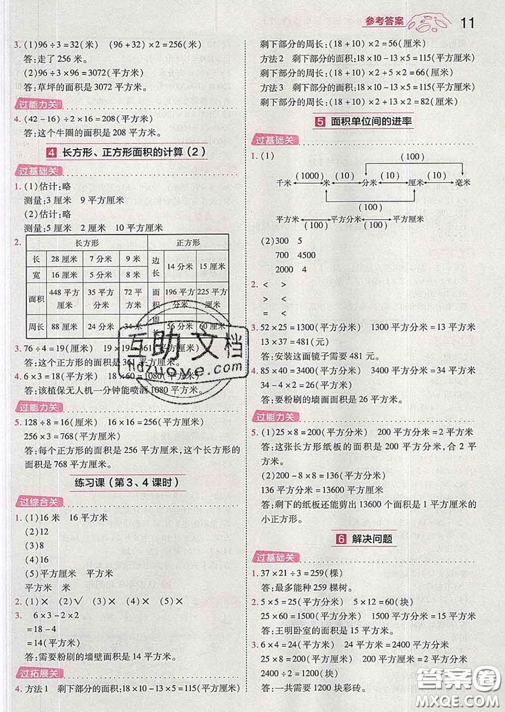 天星教育2020年一遍過(guò)小學(xué)數(shù)學(xué)三年級(jí)下冊(cè)人教版答案