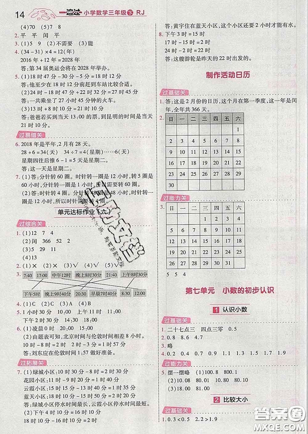 天星教育2020年一遍過(guò)小學(xué)數(shù)學(xué)三年級(jí)下冊(cè)人教版答案