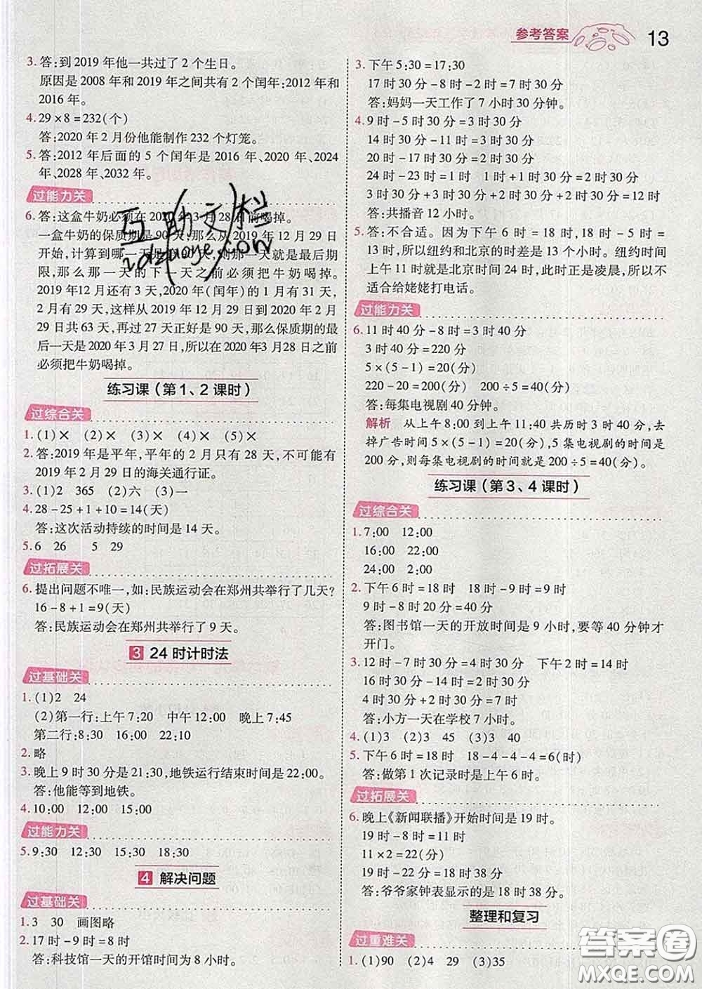 天星教育2020年一遍過(guò)小學(xué)數(shù)學(xué)三年級(jí)下冊(cè)人教版答案