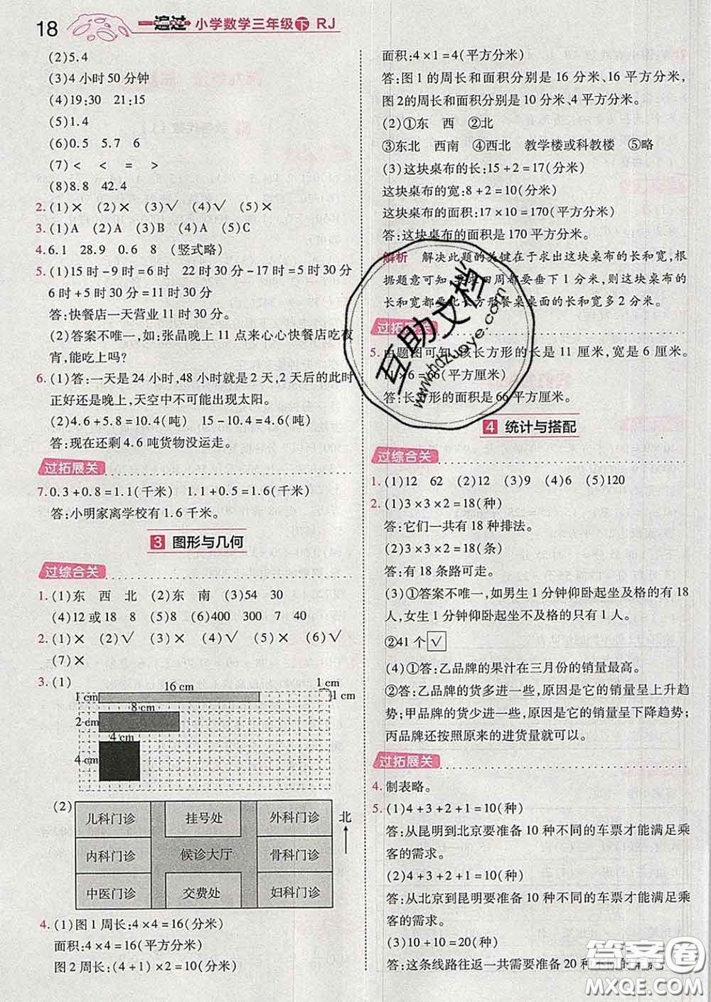 天星教育2020年一遍過(guò)小學(xué)數(shù)學(xué)三年級(jí)下冊(cè)人教版答案