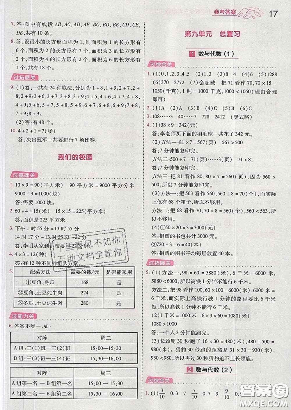 天星教育2020年一遍過(guò)小學(xué)數(shù)學(xué)三年級(jí)下冊(cè)人教版答案