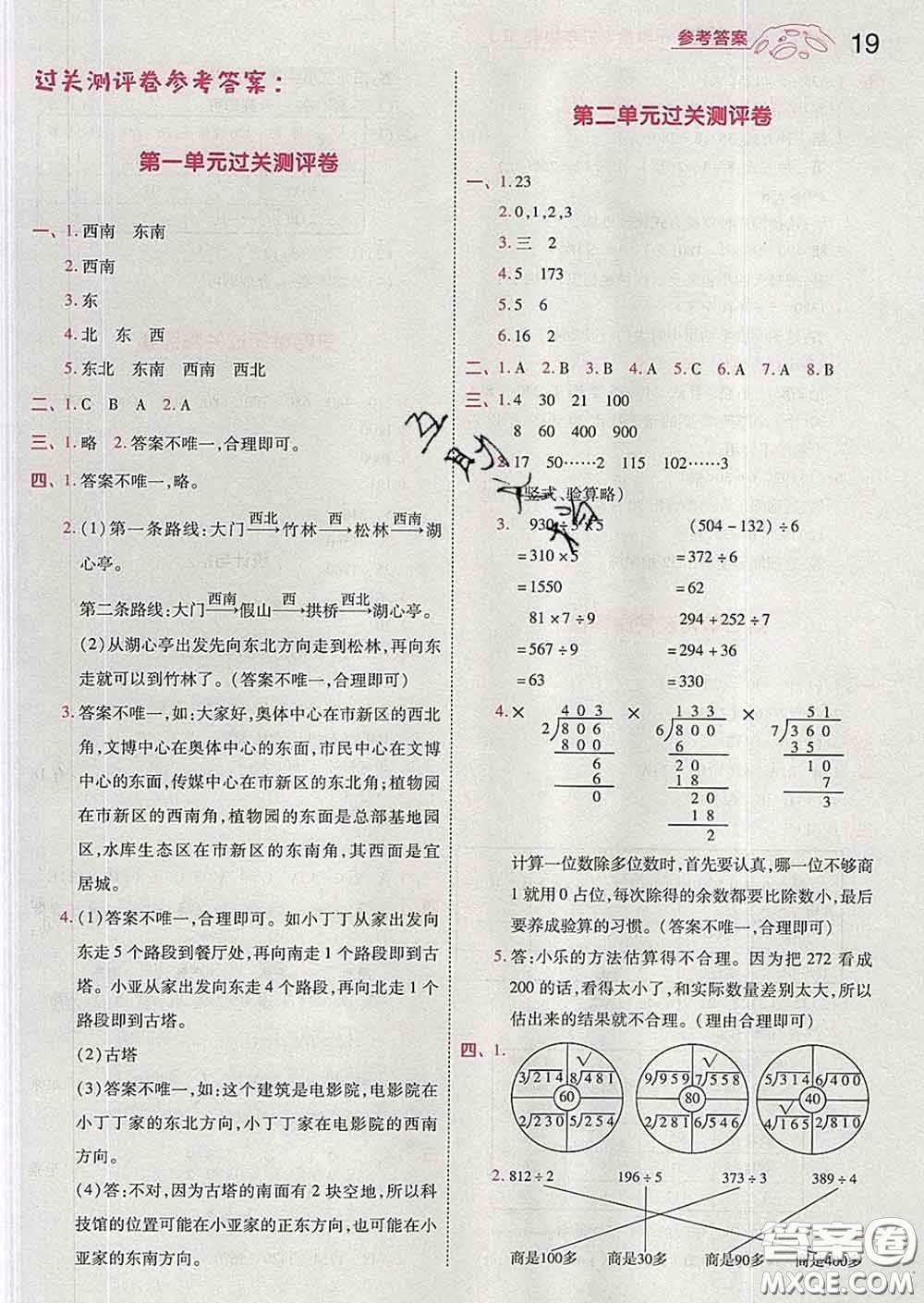天星教育2020年一遍過(guò)小學(xué)數(shù)學(xué)三年級(jí)下冊(cè)人教版答案