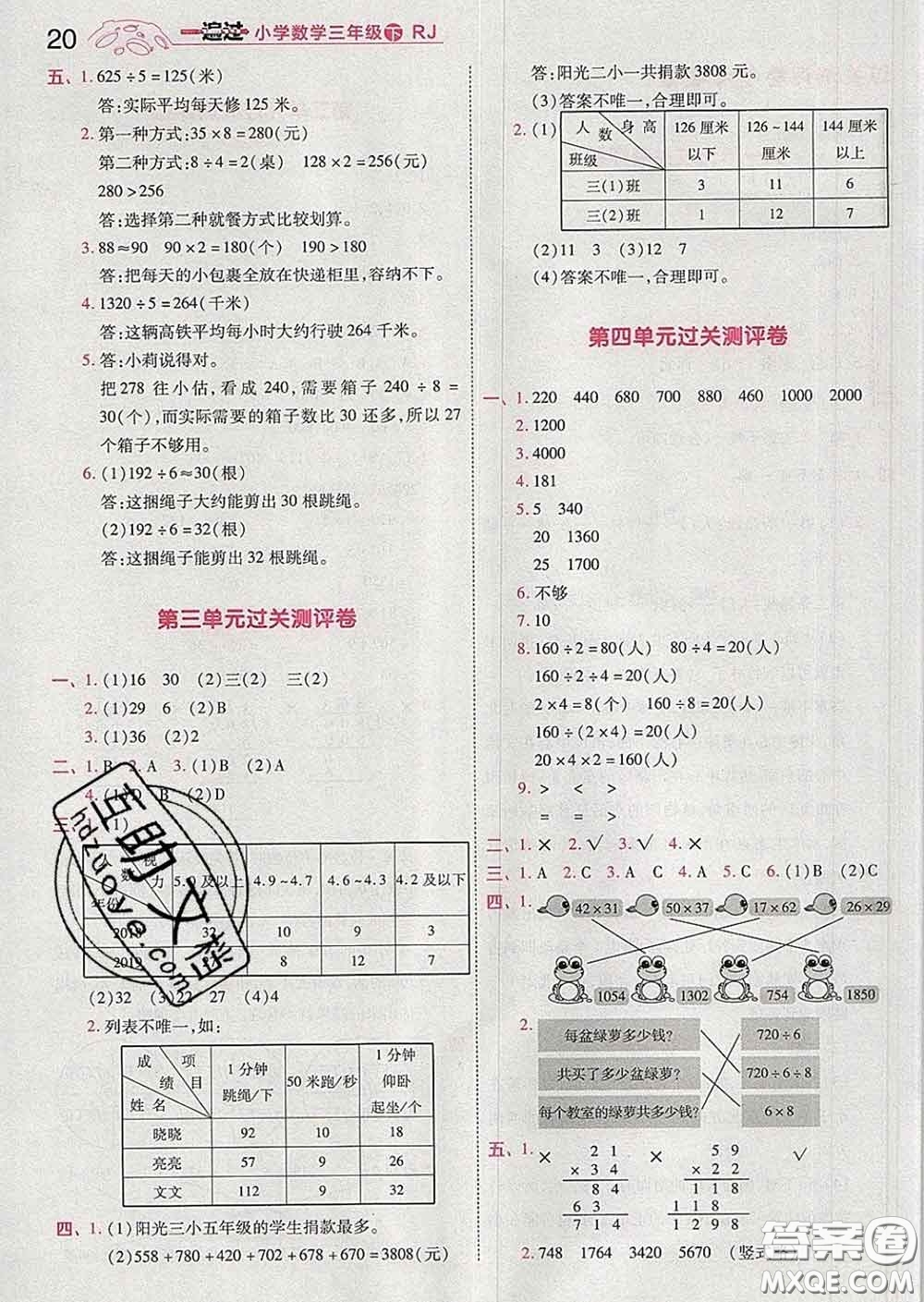 天星教育2020年一遍過(guò)小學(xué)數(shù)學(xué)三年級(jí)下冊(cè)人教版答案