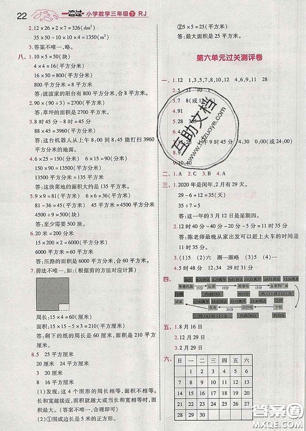 天星教育2020年一遍過(guò)小學(xué)數(shù)學(xué)三年級(jí)下冊(cè)人教版答案
