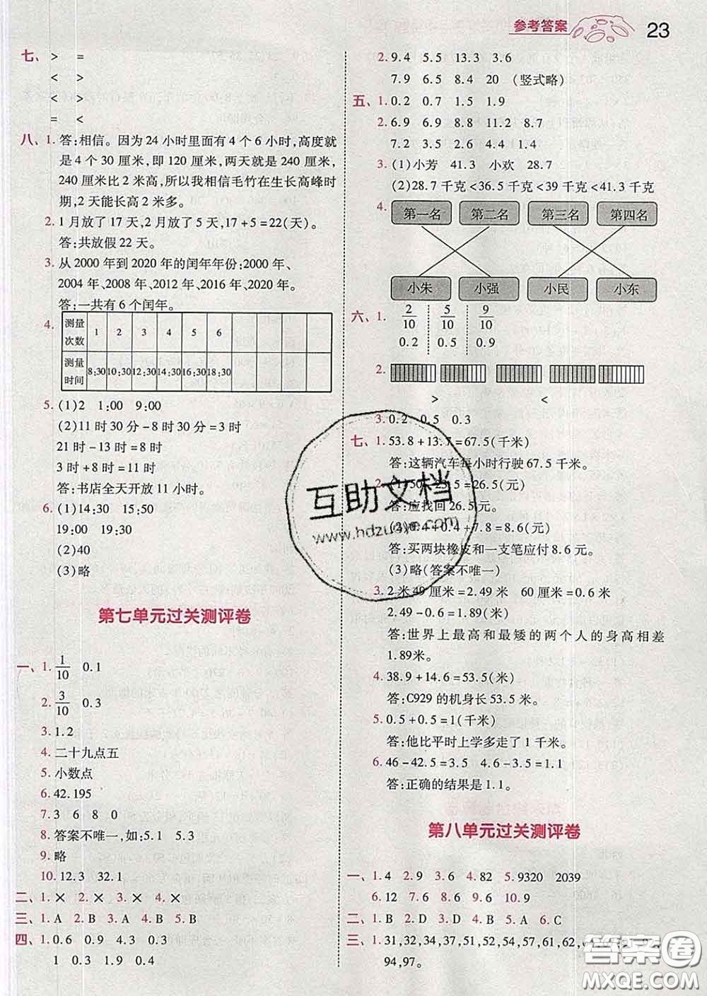 天星教育2020年一遍過(guò)小學(xué)數(shù)學(xué)三年級(jí)下冊(cè)人教版答案