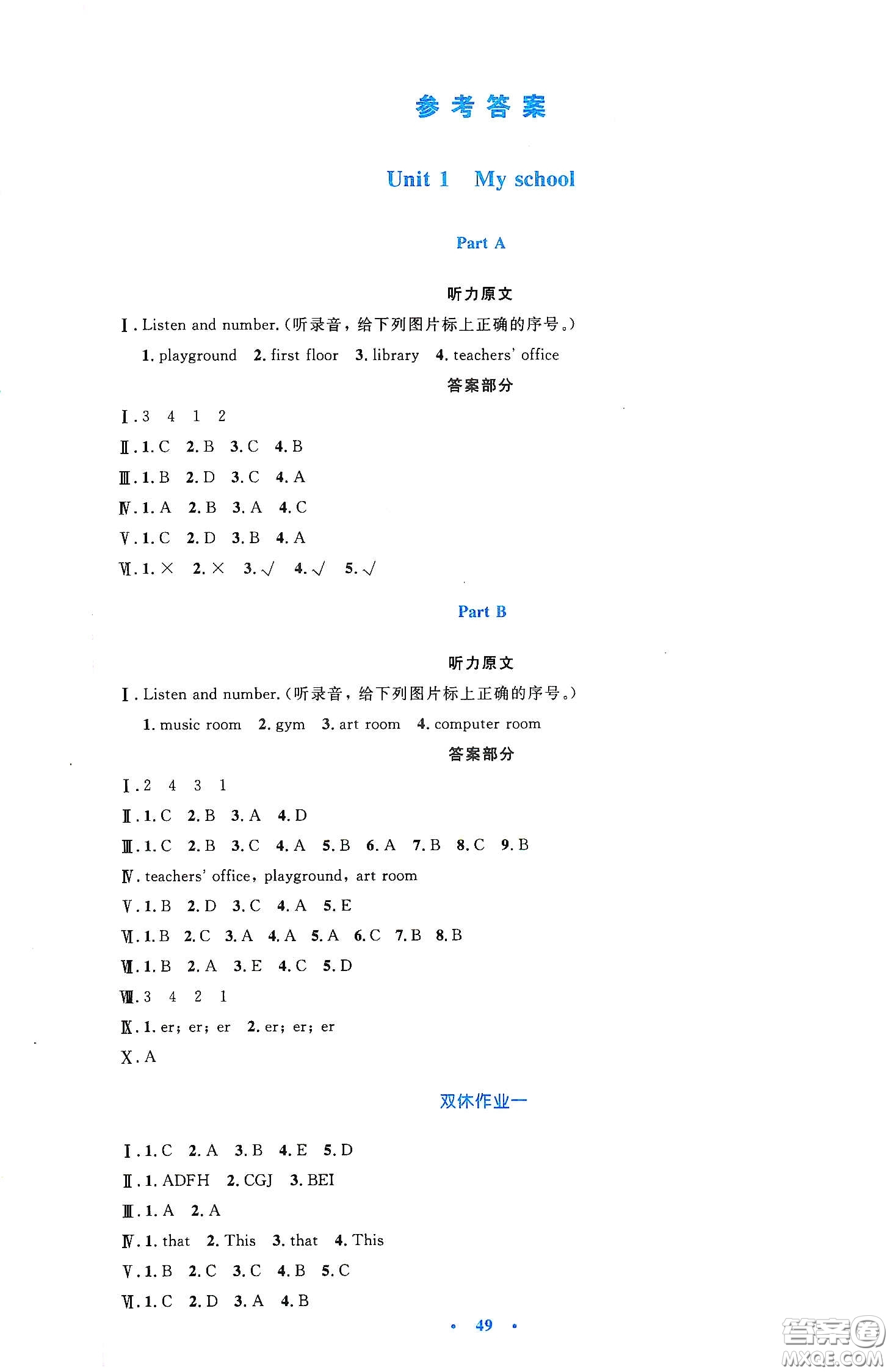 人民教育出版社2020小學(xué)同步測控優(yōu)化設(shè)計(jì)四年級英語下冊PEP版答案