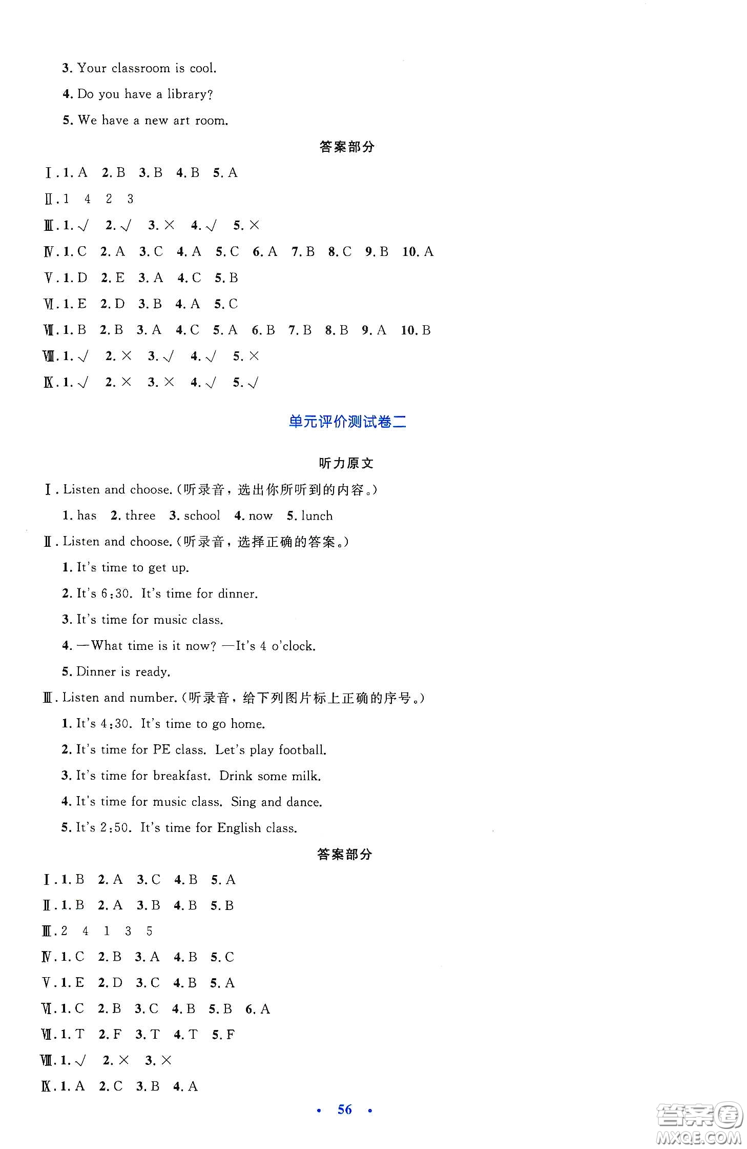 人民教育出版社2020小學(xué)同步測控優(yōu)化設(shè)計(jì)四年級英語下冊PEP版答案