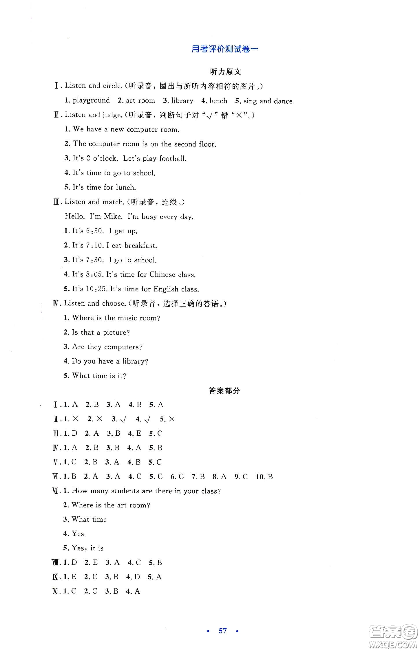 人民教育出版社2020小學(xué)同步測控優(yōu)化設(shè)計(jì)四年級英語下冊PEP版答案
