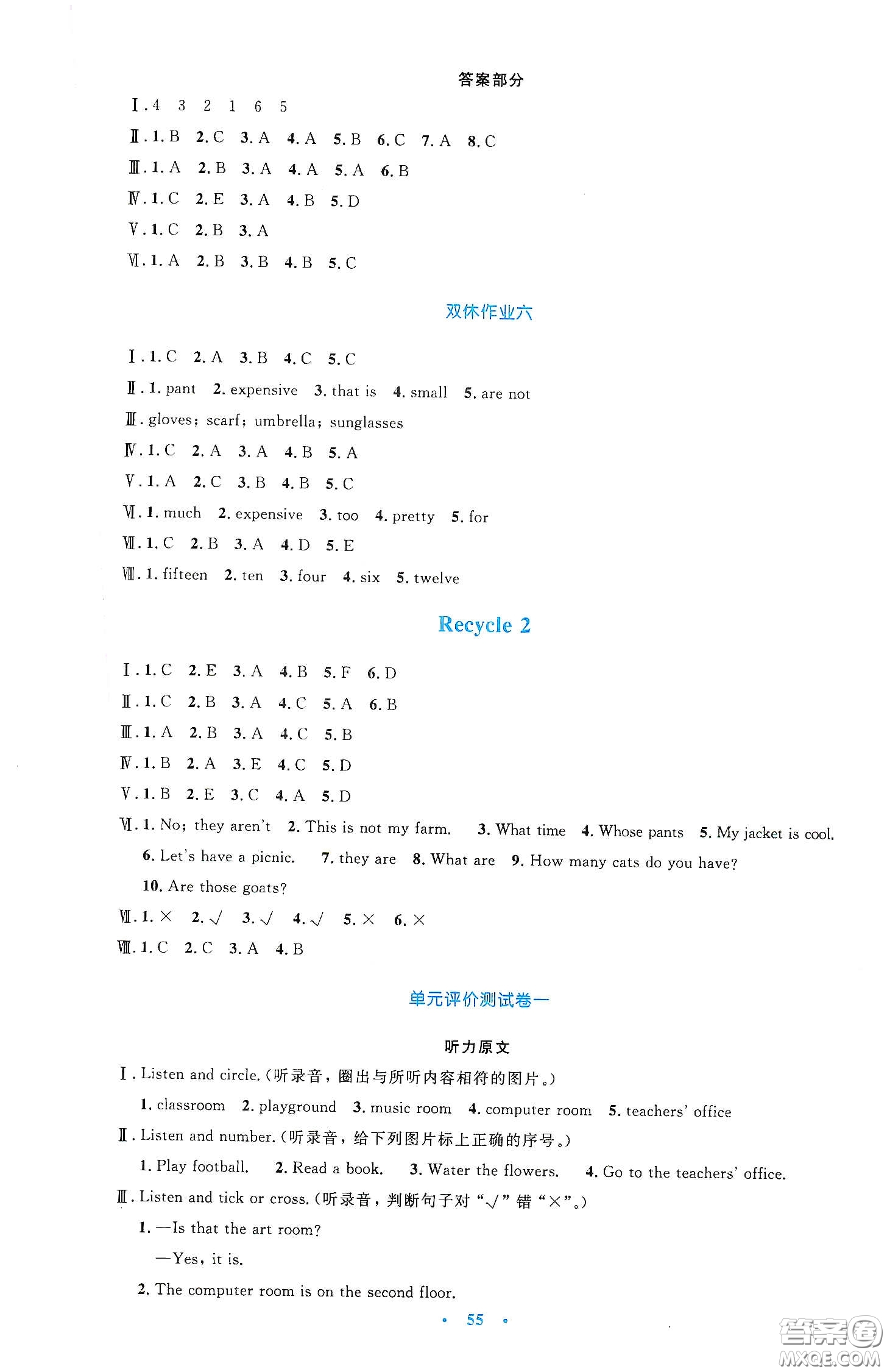 人民教育出版社2020小學(xué)同步測控優(yōu)化設(shè)計(jì)四年級英語下冊PEP版答案