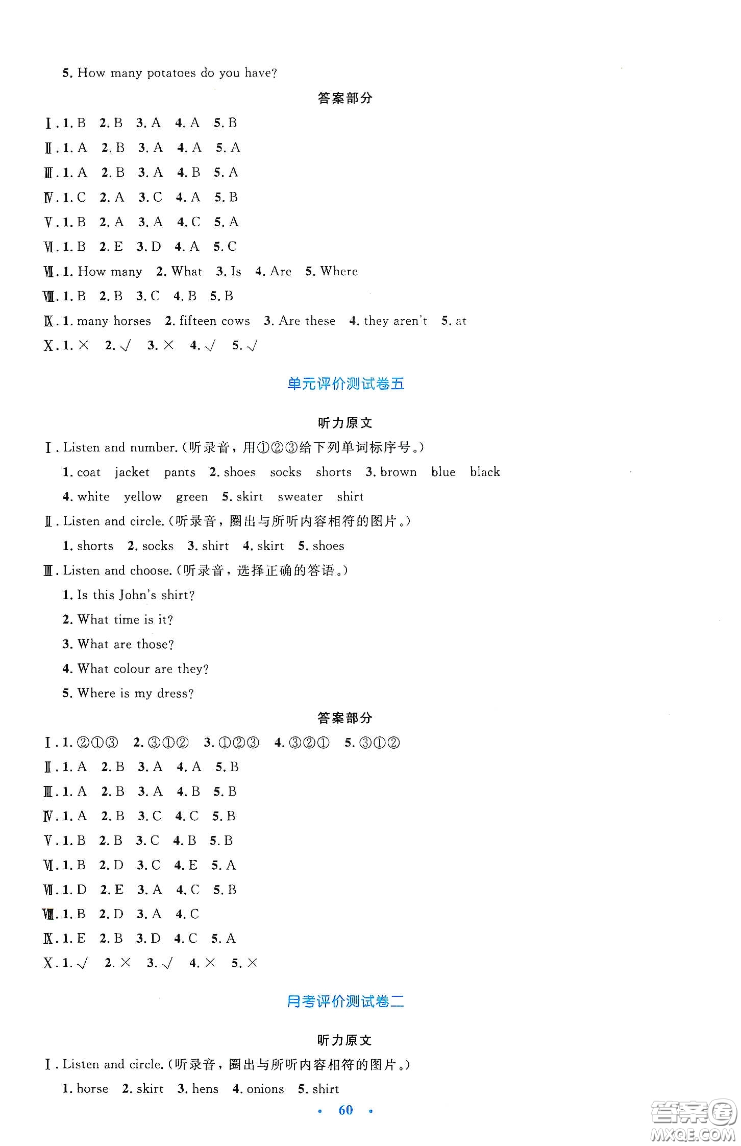 人民教育出版社2020小學(xué)同步測控優(yōu)化設(shè)計(jì)四年級英語下冊PEP版答案