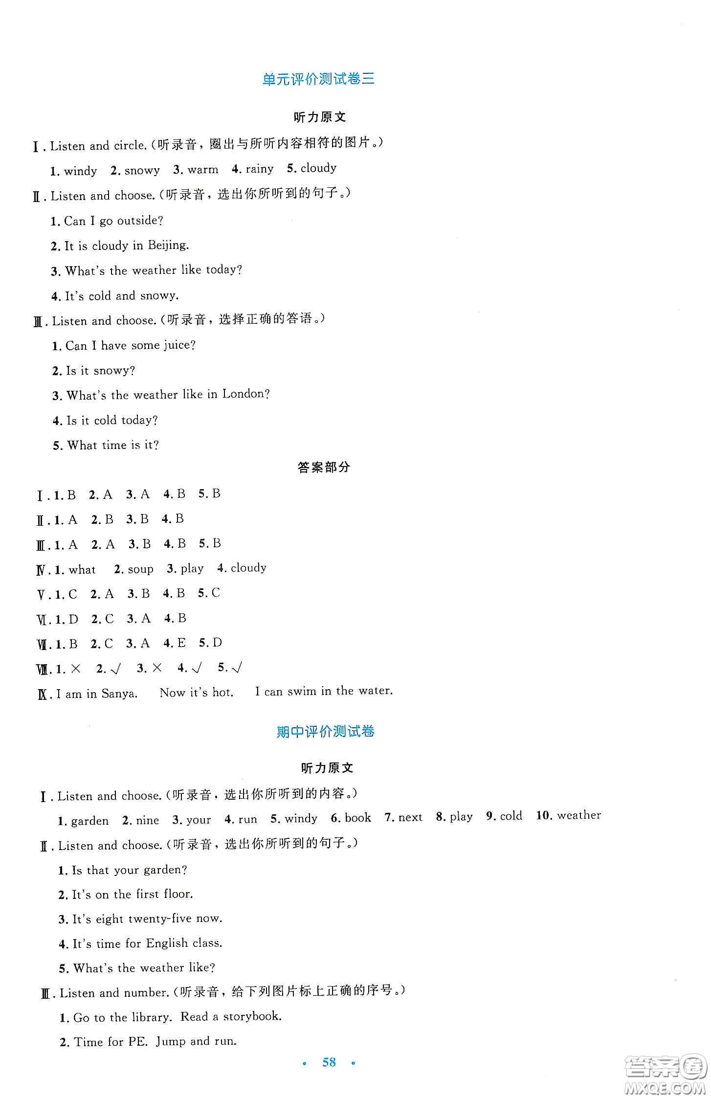 人民教育出版社2020小學(xué)同步測控優(yōu)化設(shè)計(jì)四年級英語下冊PEP版答案