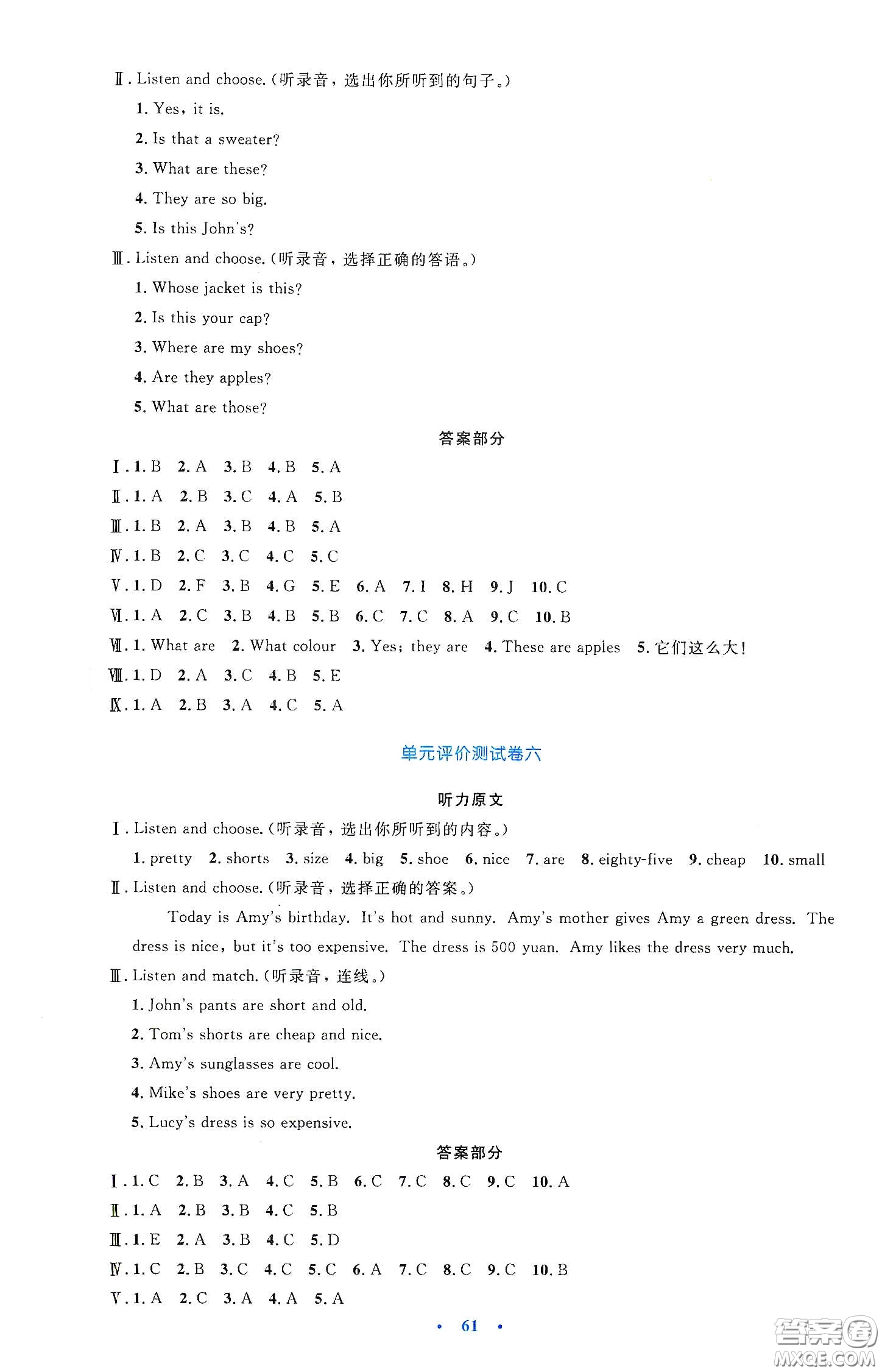 人民教育出版社2020小學(xué)同步測控優(yōu)化設(shè)計(jì)四年級英語下冊PEP版答案