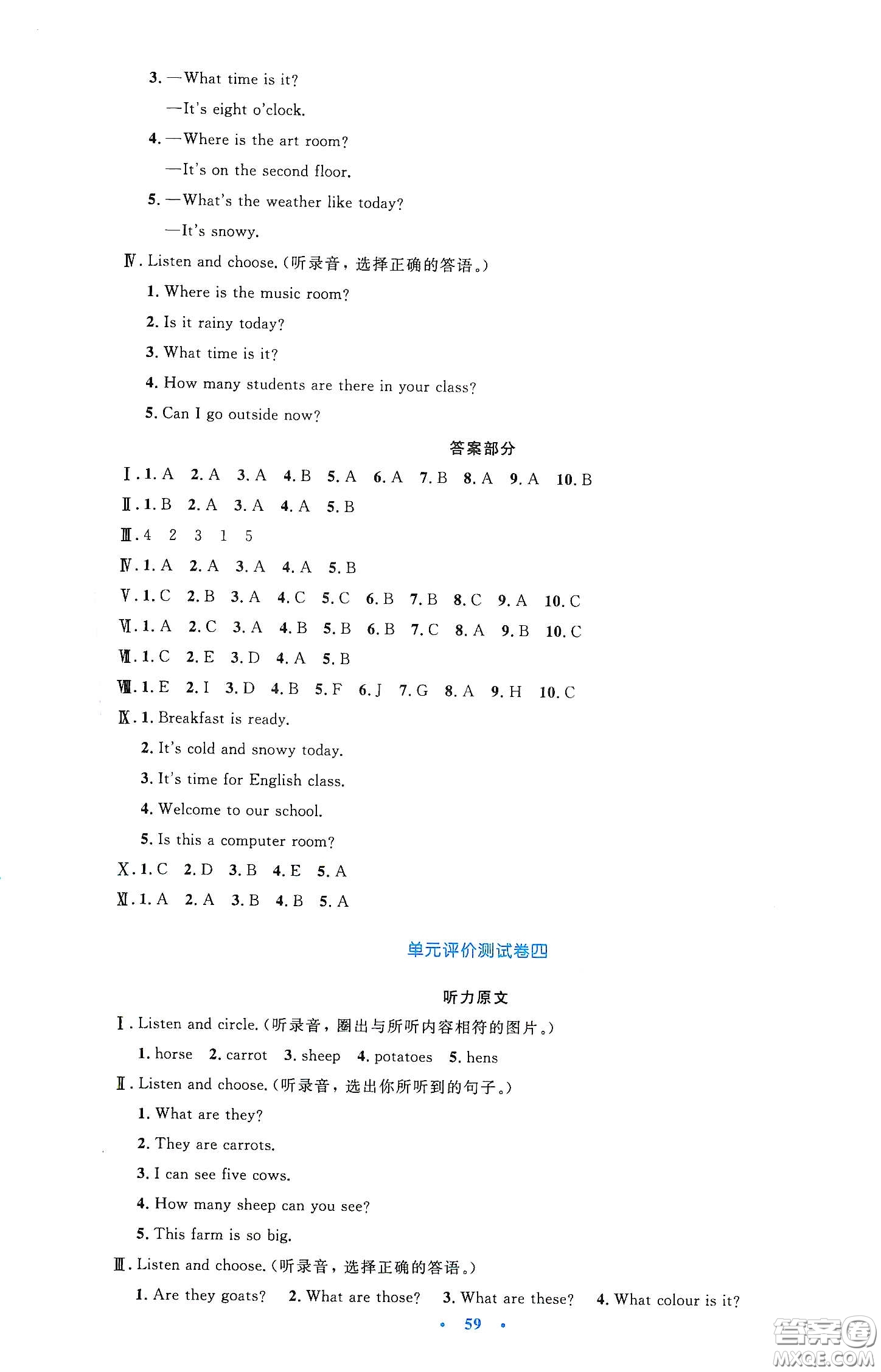 人民教育出版社2020小學(xué)同步測控優(yōu)化設(shè)計(jì)四年級英語下冊PEP版答案