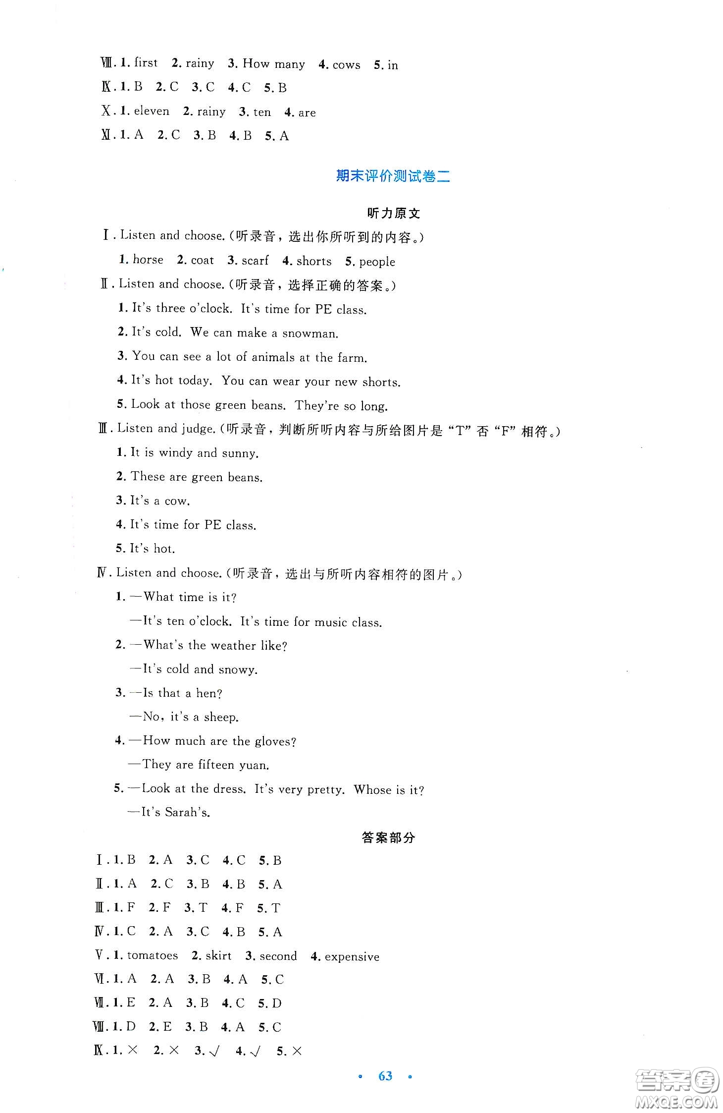 人民教育出版社2020小學(xué)同步測控優(yōu)化設(shè)計(jì)四年級英語下冊PEP版答案