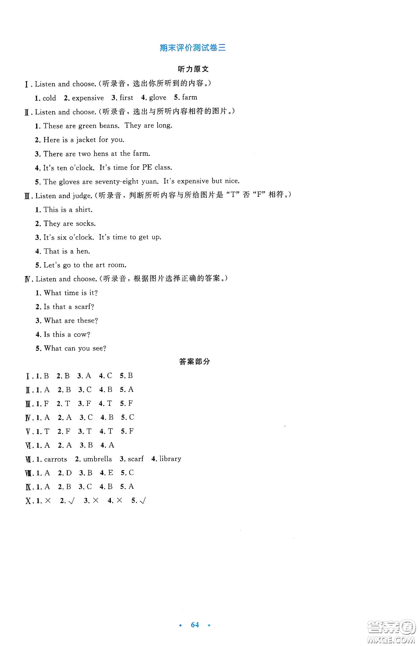 人民教育出版社2020小學(xué)同步測控優(yōu)化設(shè)計(jì)四年級英語下冊PEP版答案