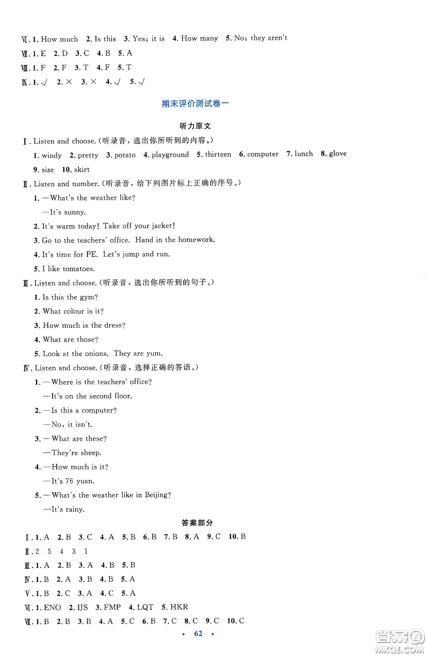 人民教育出版社2020小學(xué)同步測控優(yōu)化設(shè)計(jì)四年級英語下冊PEP版答案