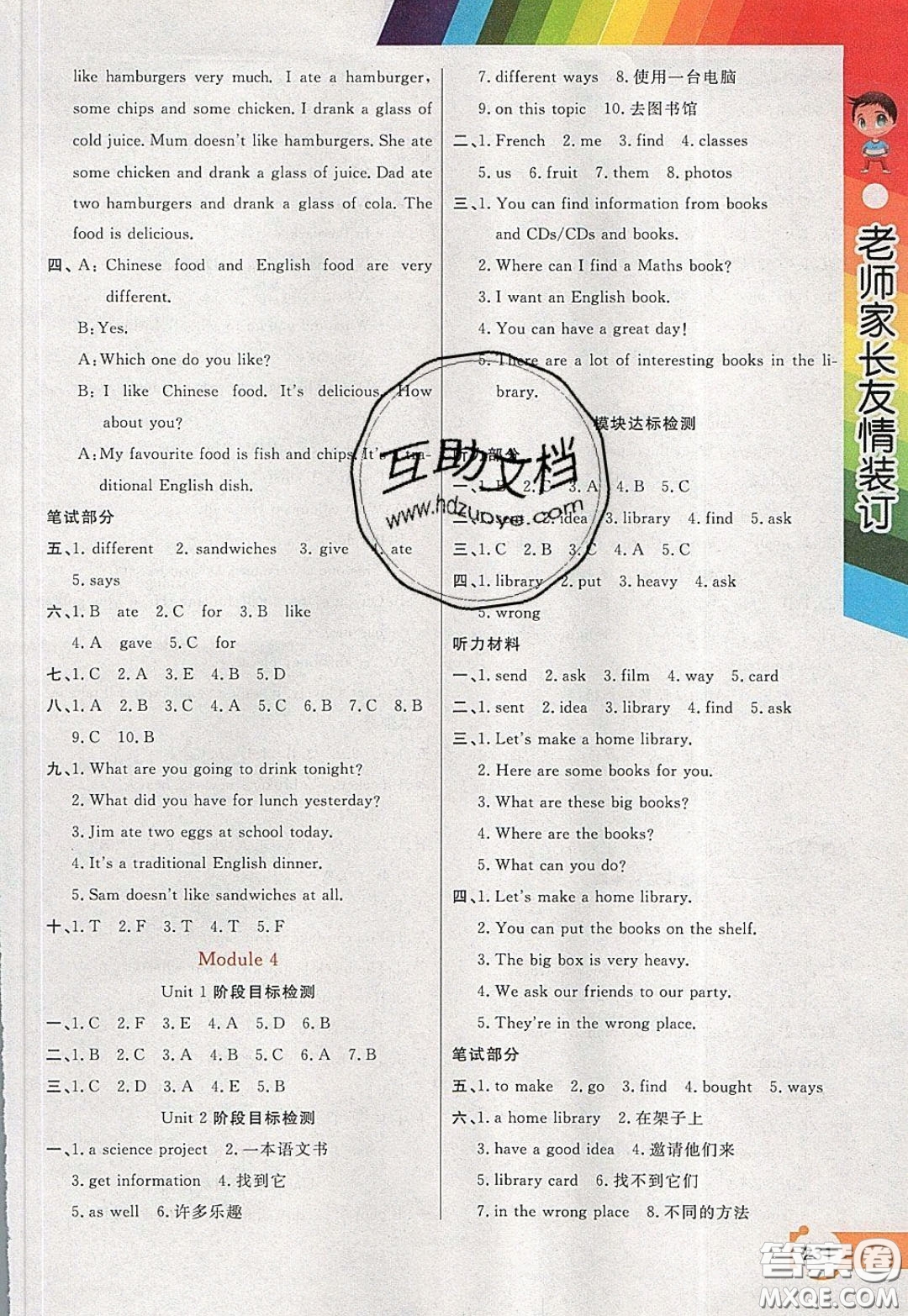 萬向思維2020年倍速學(xué)習(xí)法教材導(dǎo)學(xué)練五年級英語下外研版參考答案