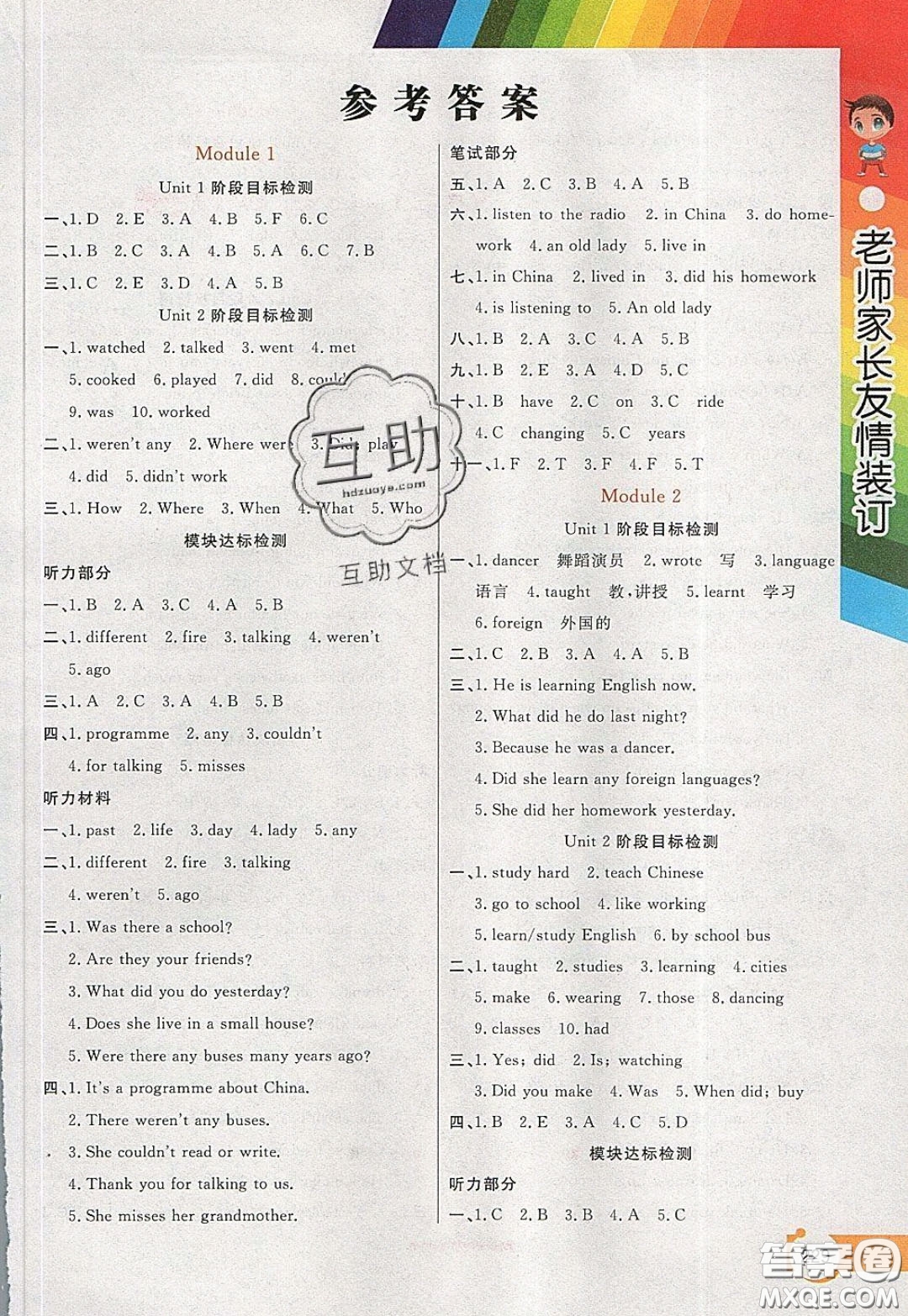 萬向思維2020年倍速學(xué)習(xí)法教材導(dǎo)學(xué)練五年級英語下外研版參考答案