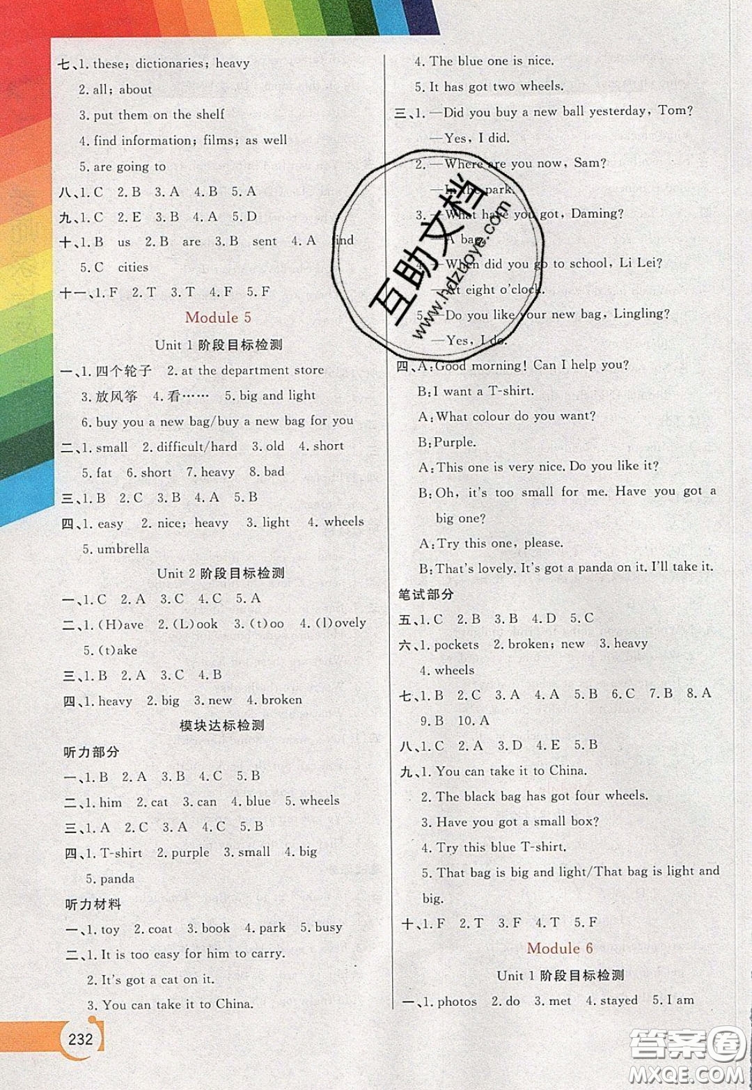 萬向思維2020年倍速學(xué)習(xí)法教材導(dǎo)學(xué)練五年級英語下外研版參考答案
