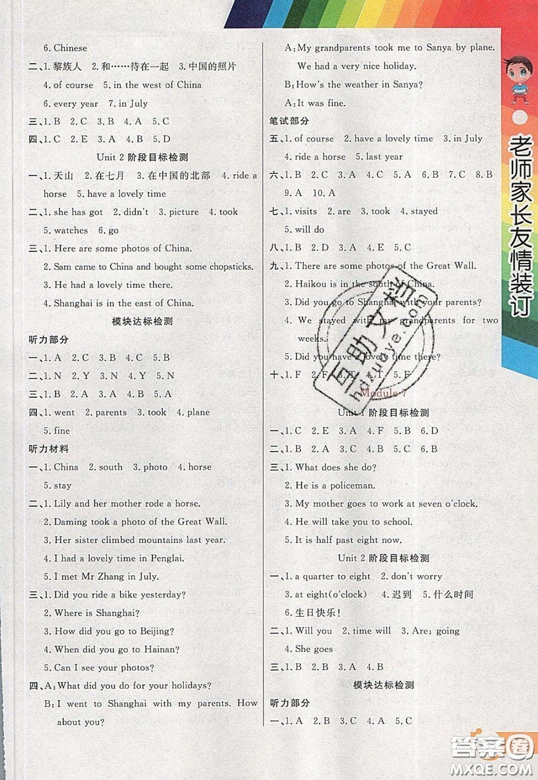 萬向思維2020年倍速學(xué)習(xí)法教材導(dǎo)學(xué)練五年級英語下外研版參考答案