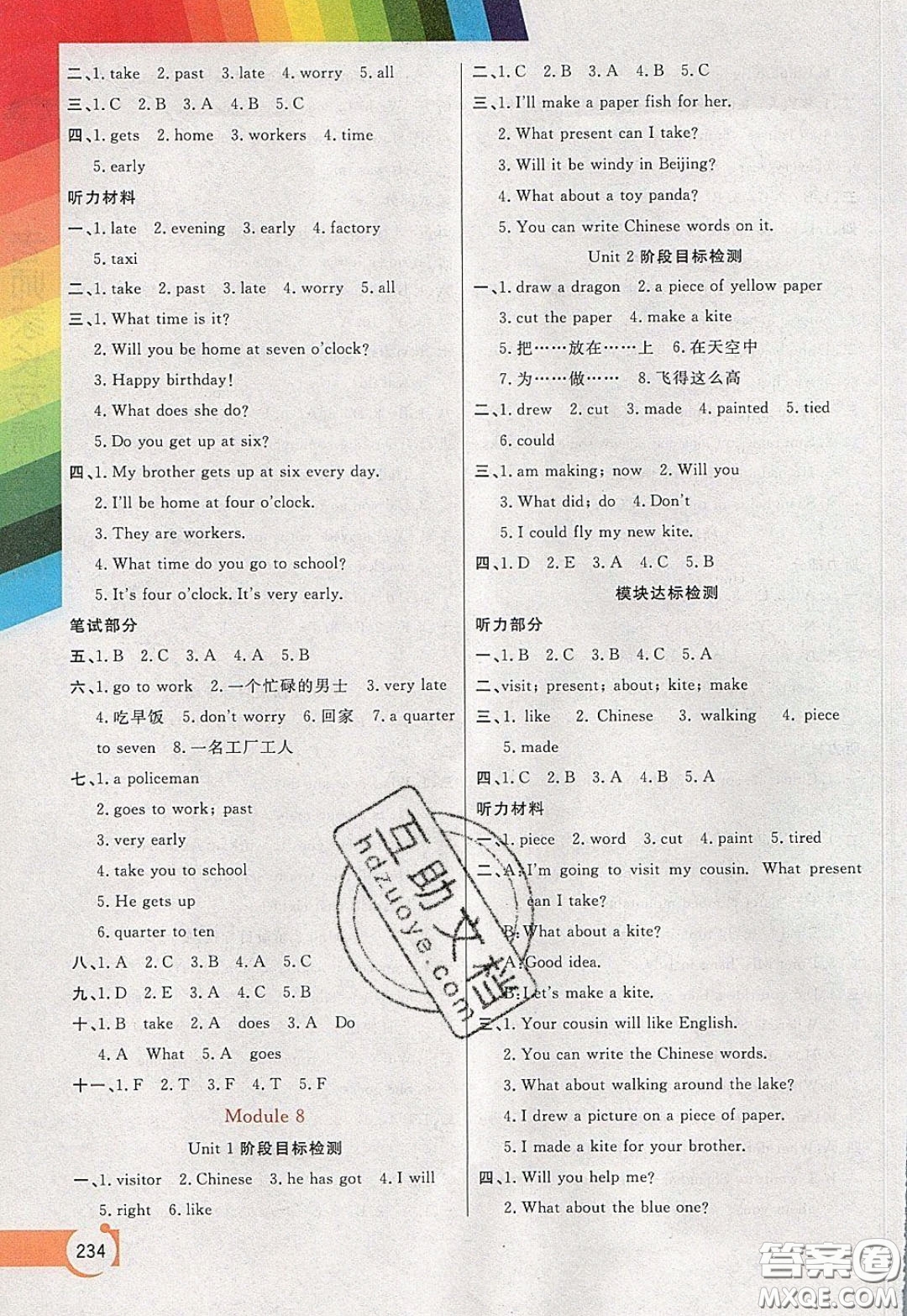 萬向思維2020年倍速學(xué)習(xí)法教材導(dǎo)學(xué)練五年級英語下外研版參考答案