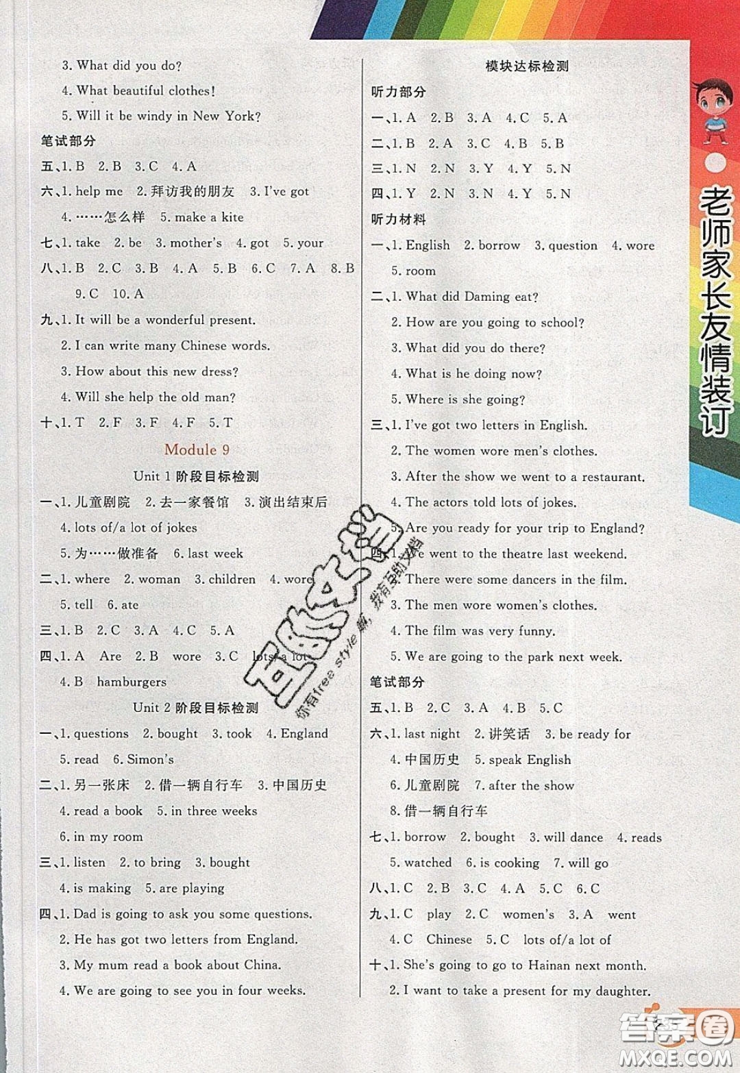 萬向思維2020年倍速學(xué)習(xí)法教材導(dǎo)學(xué)練五年級英語下外研版參考答案