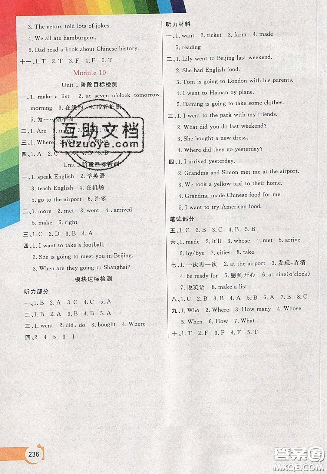 萬向思維2020年倍速學(xué)習(xí)法教材導(dǎo)學(xué)練五年級英語下外研版參考答案