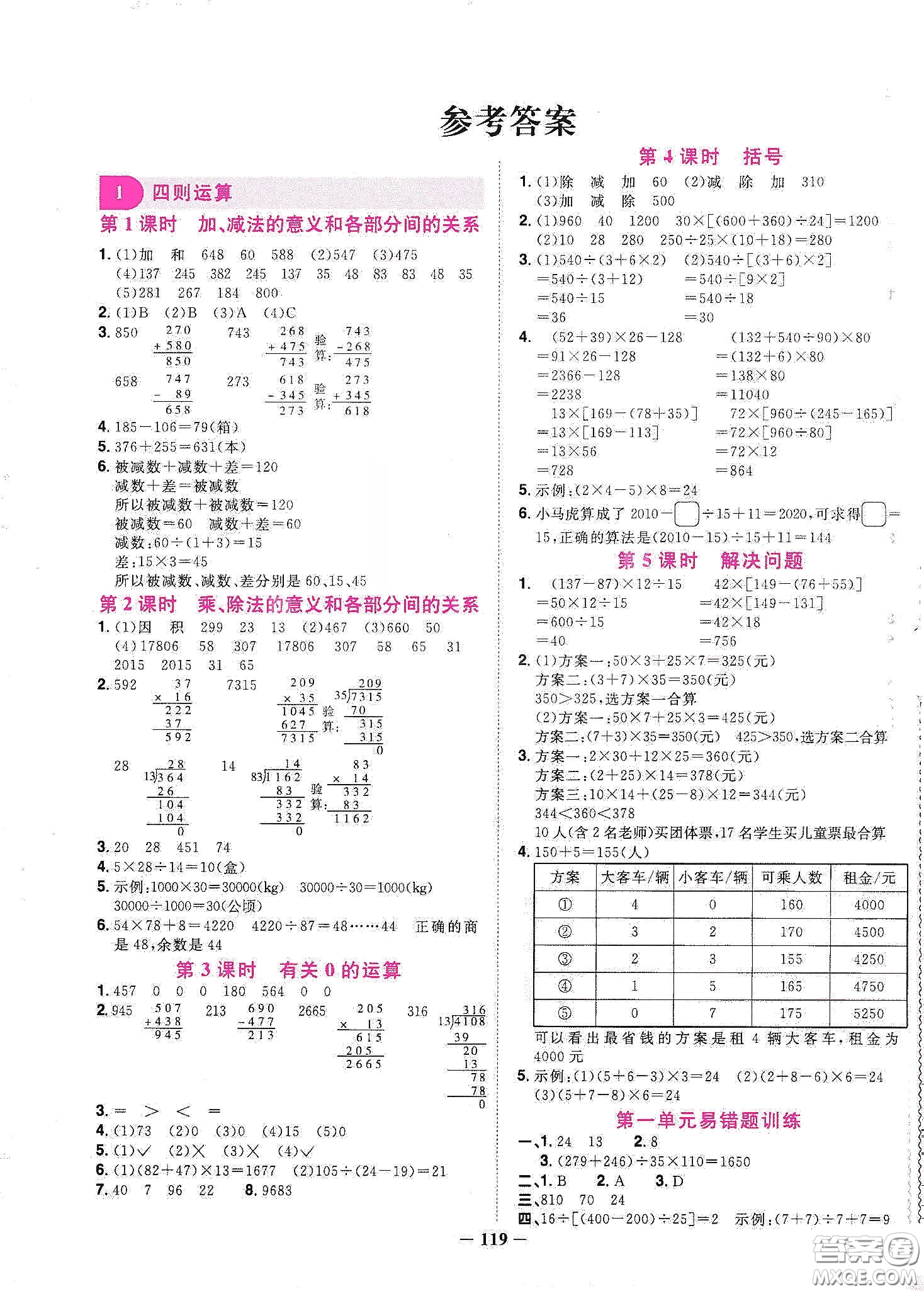 宇軒圖書2020春陽(yáng)光同學(xué)課時(shí)優(yōu)化作業(yè)四年級(jí)數(shù)學(xué)下冊(cè)人教版天津適用答案
