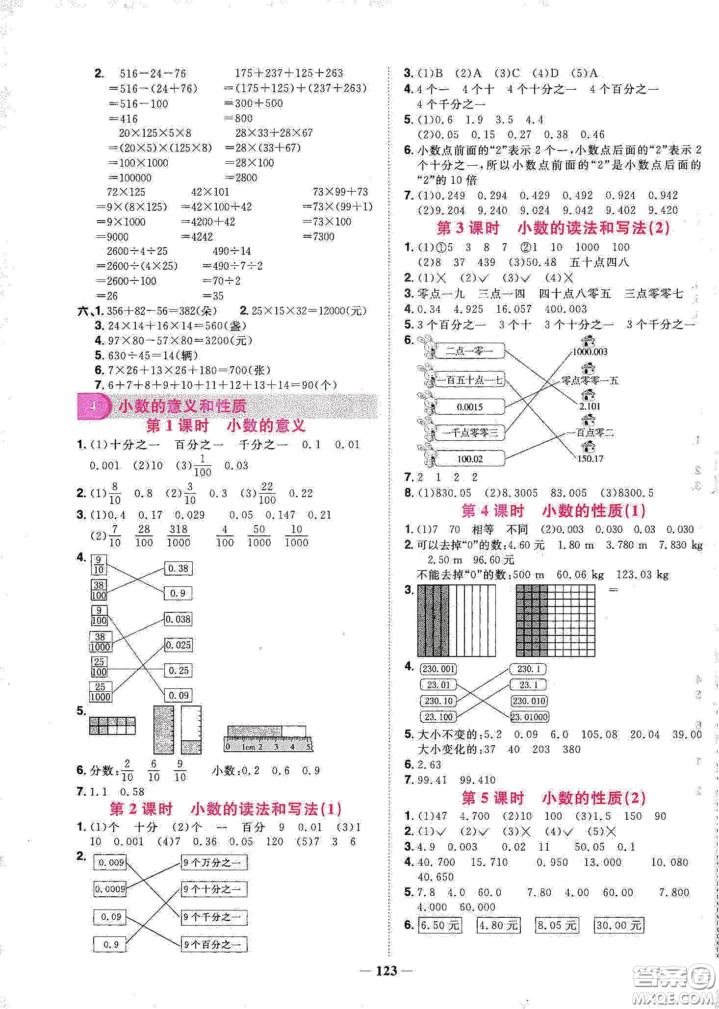 宇軒圖書2020春陽(yáng)光同學(xué)課時(shí)優(yōu)化作業(yè)四年級(jí)數(shù)學(xué)下冊(cè)人教版天津適用答案