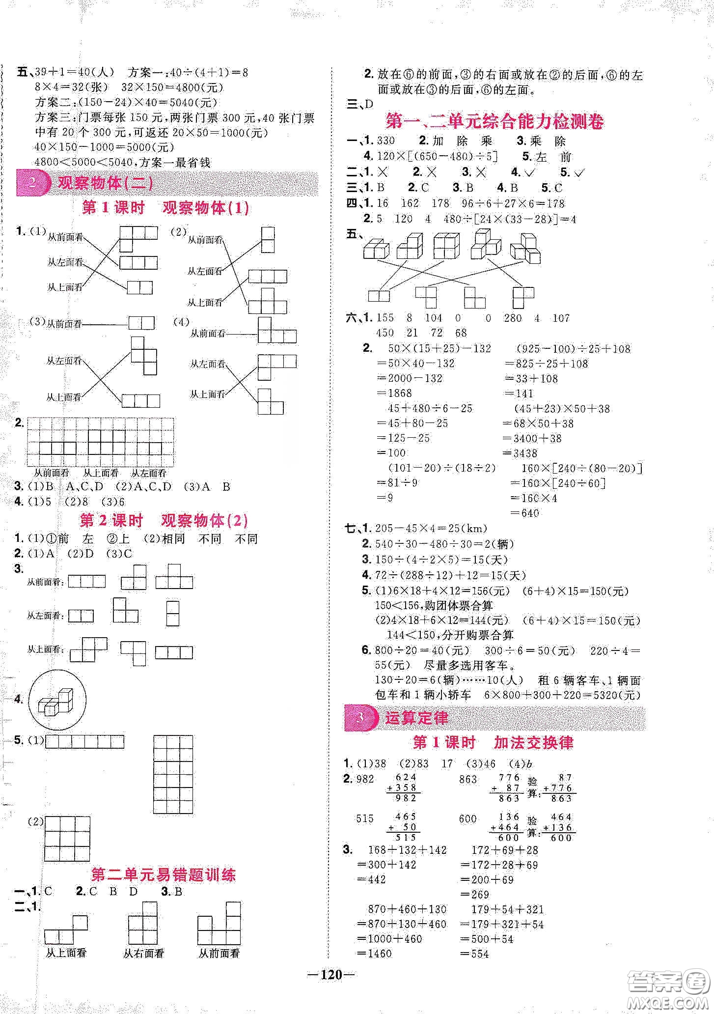 宇軒圖書2020春陽(yáng)光同學(xué)課時(shí)優(yōu)化作業(yè)四年級(jí)數(shù)學(xué)下冊(cè)人教版天津適用答案