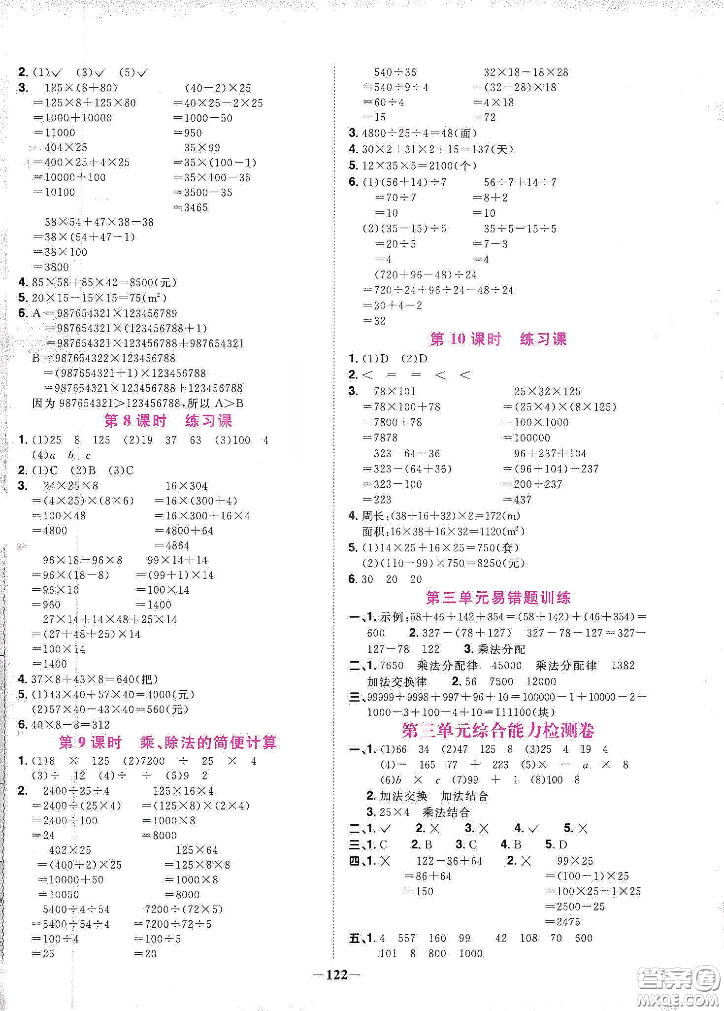 宇軒圖書2020春陽(yáng)光同學(xué)課時(shí)優(yōu)化作業(yè)四年級(jí)數(shù)學(xué)下冊(cè)人教版天津適用答案