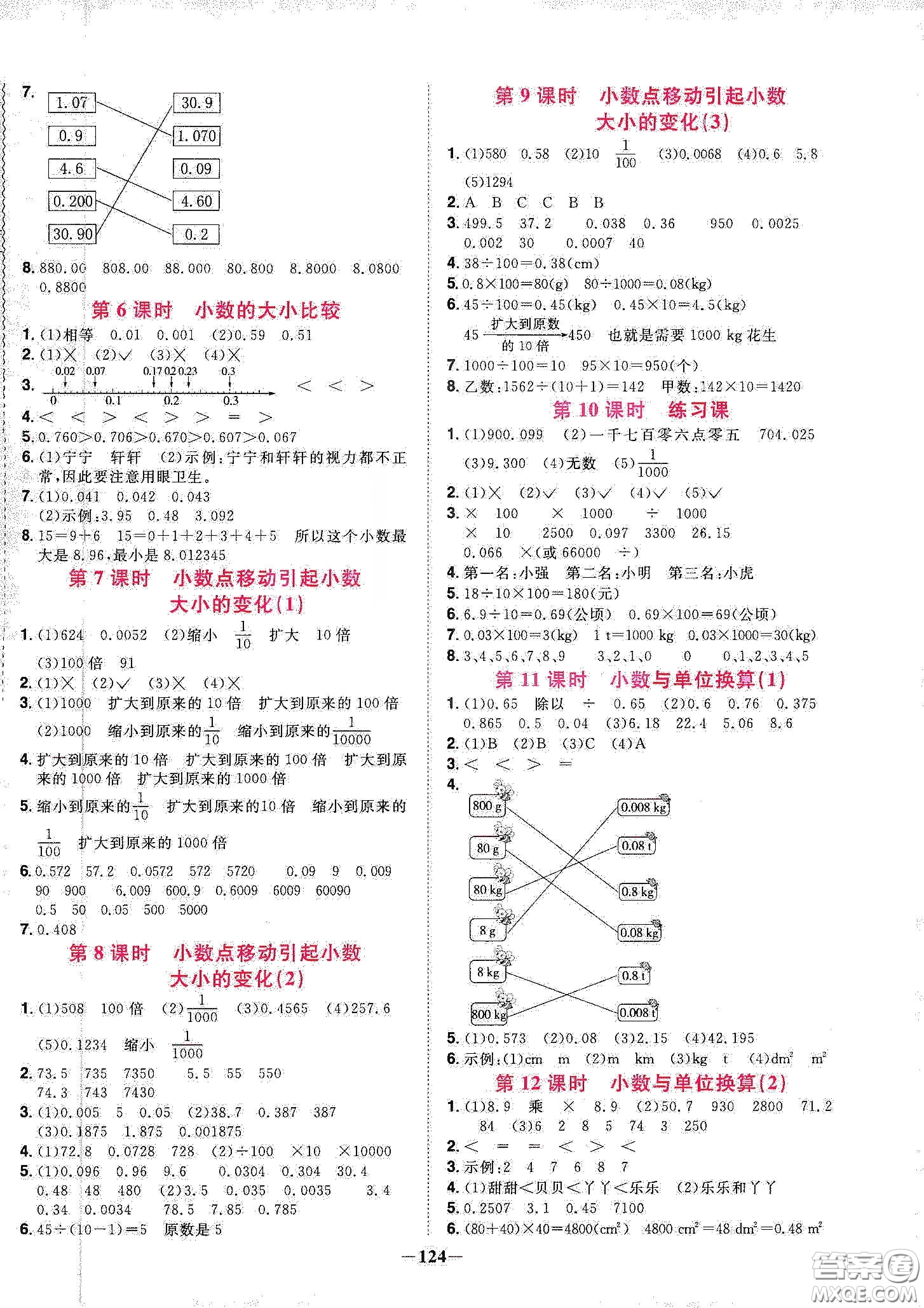 宇軒圖書2020春陽(yáng)光同學(xué)課時(shí)優(yōu)化作業(yè)四年級(jí)數(shù)學(xué)下冊(cè)人教版天津適用答案