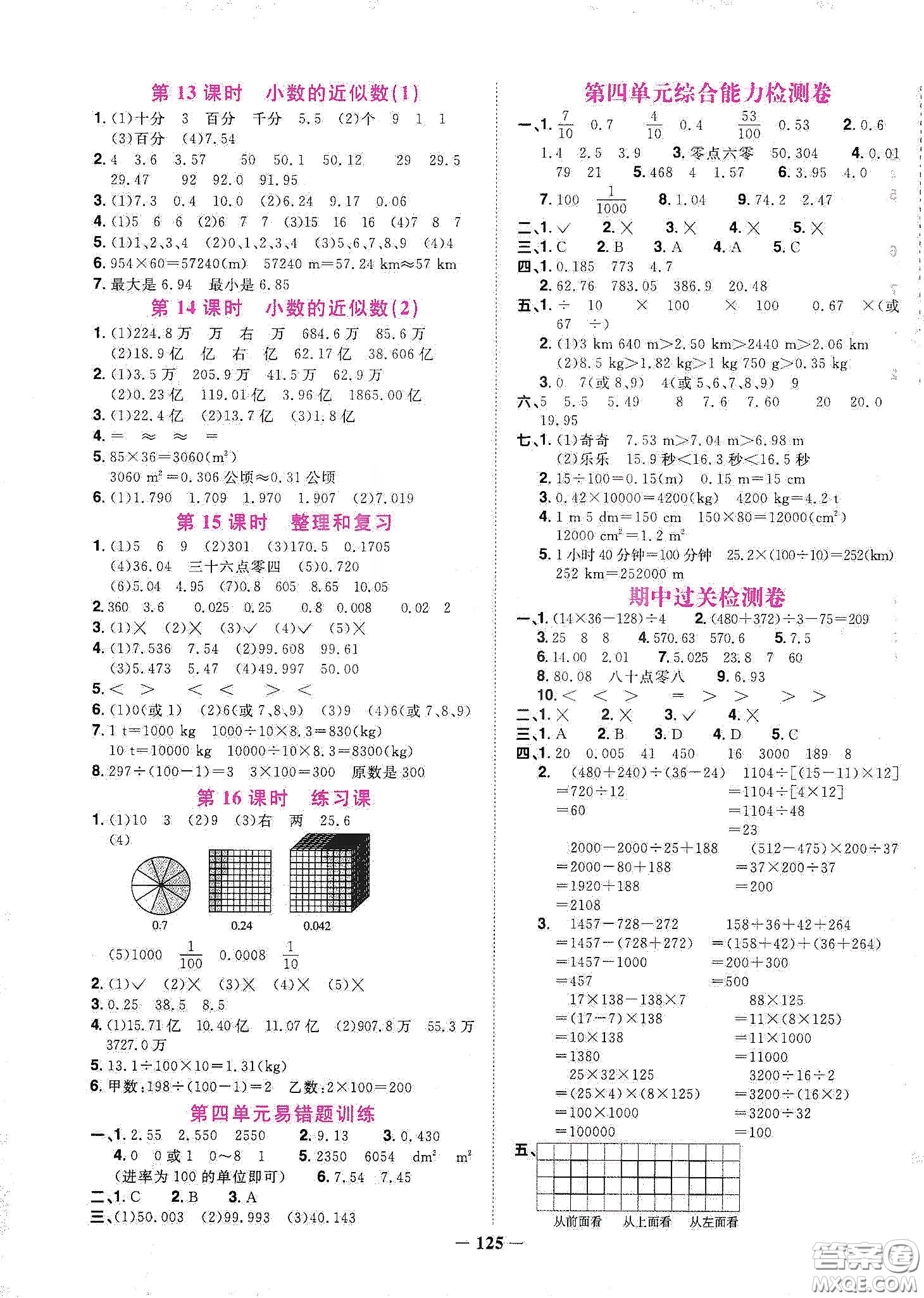 宇軒圖書2020春陽(yáng)光同學(xué)課時(shí)優(yōu)化作業(yè)四年級(jí)數(shù)學(xué)下冊(cè)人教版天津適用答案