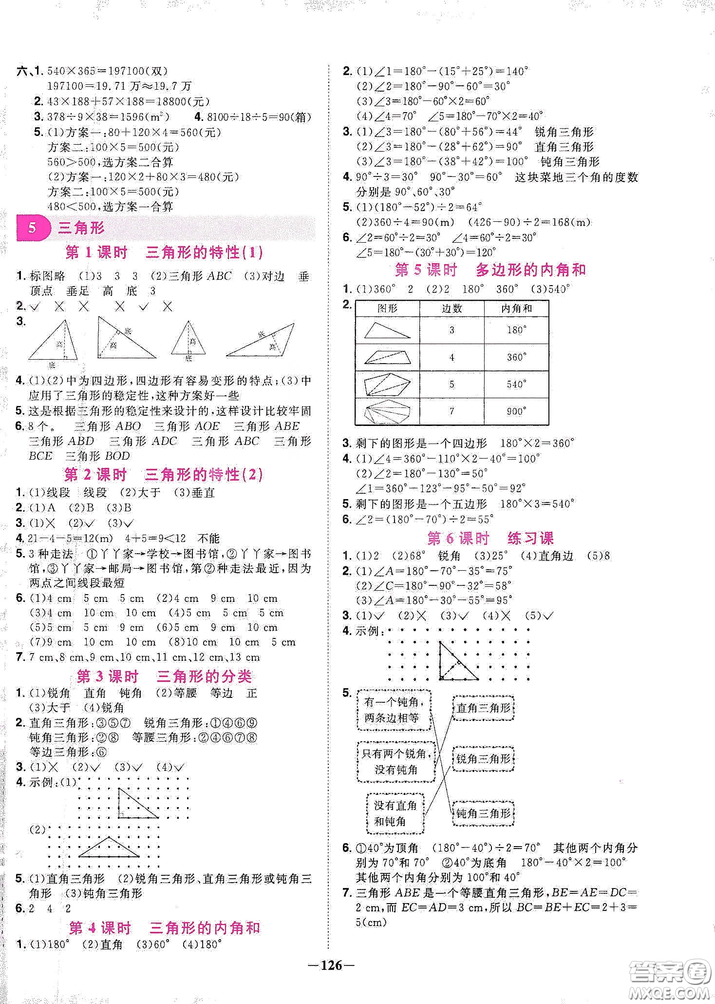 宇軒圖書2020春陽(yáng)光同學(xué)課時(shí)優(yōu)化作業(yè)四年級(jí)數(shù)學(xué)下冊(cè)人教版天津適用答案