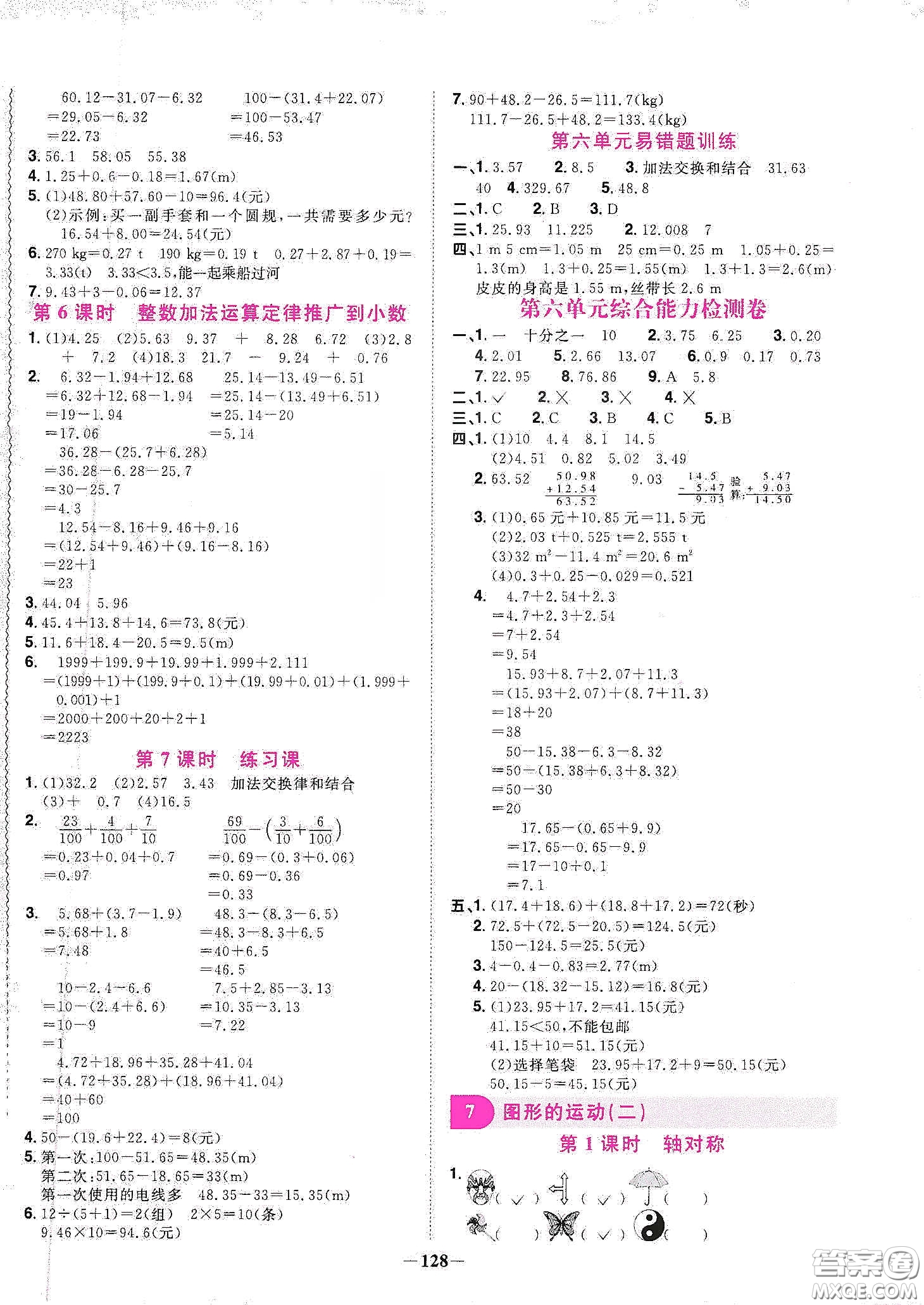 宇軒圖書2020春陽(yáng)光同學(xué)課時(shí)優(yōu)化作業(yè)四年級(jí)數(shù)學(xué)下冊(cè)人教版天津適用答案